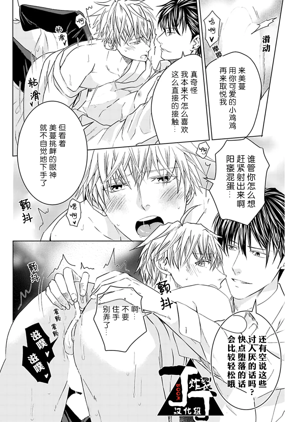 Rakusatsugaku 2 Oku 7500 Man En no M Dorei | 成交价2亿7500万元的M奴隶 - Page 89