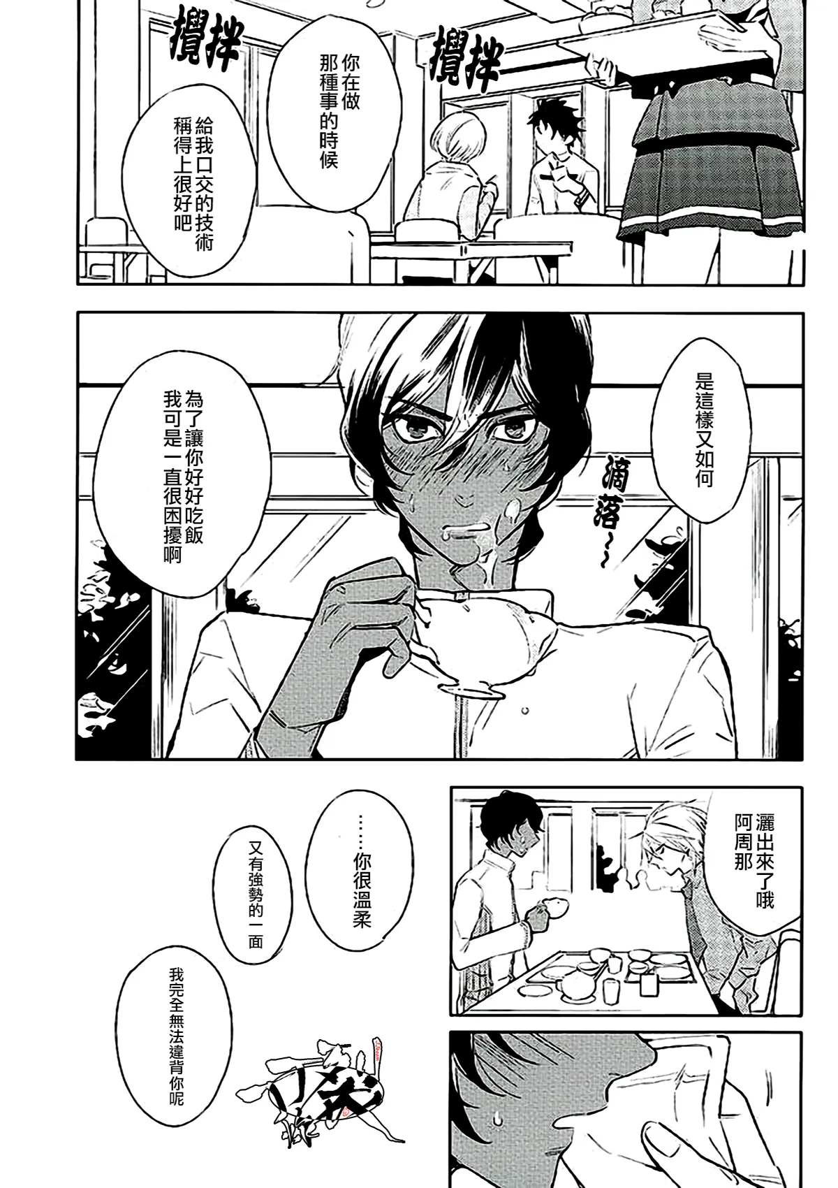 Otona no Shokuiku - Page 16