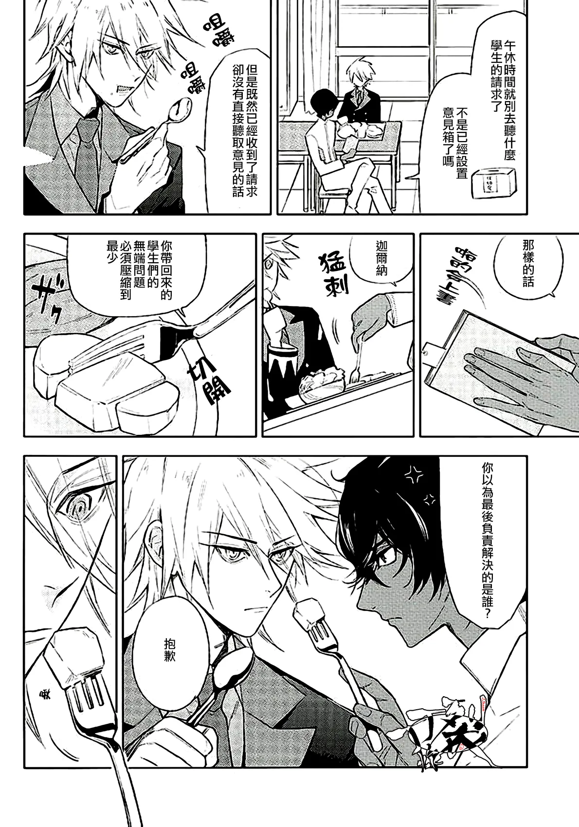 Otona no Shokuiku - Page 3
