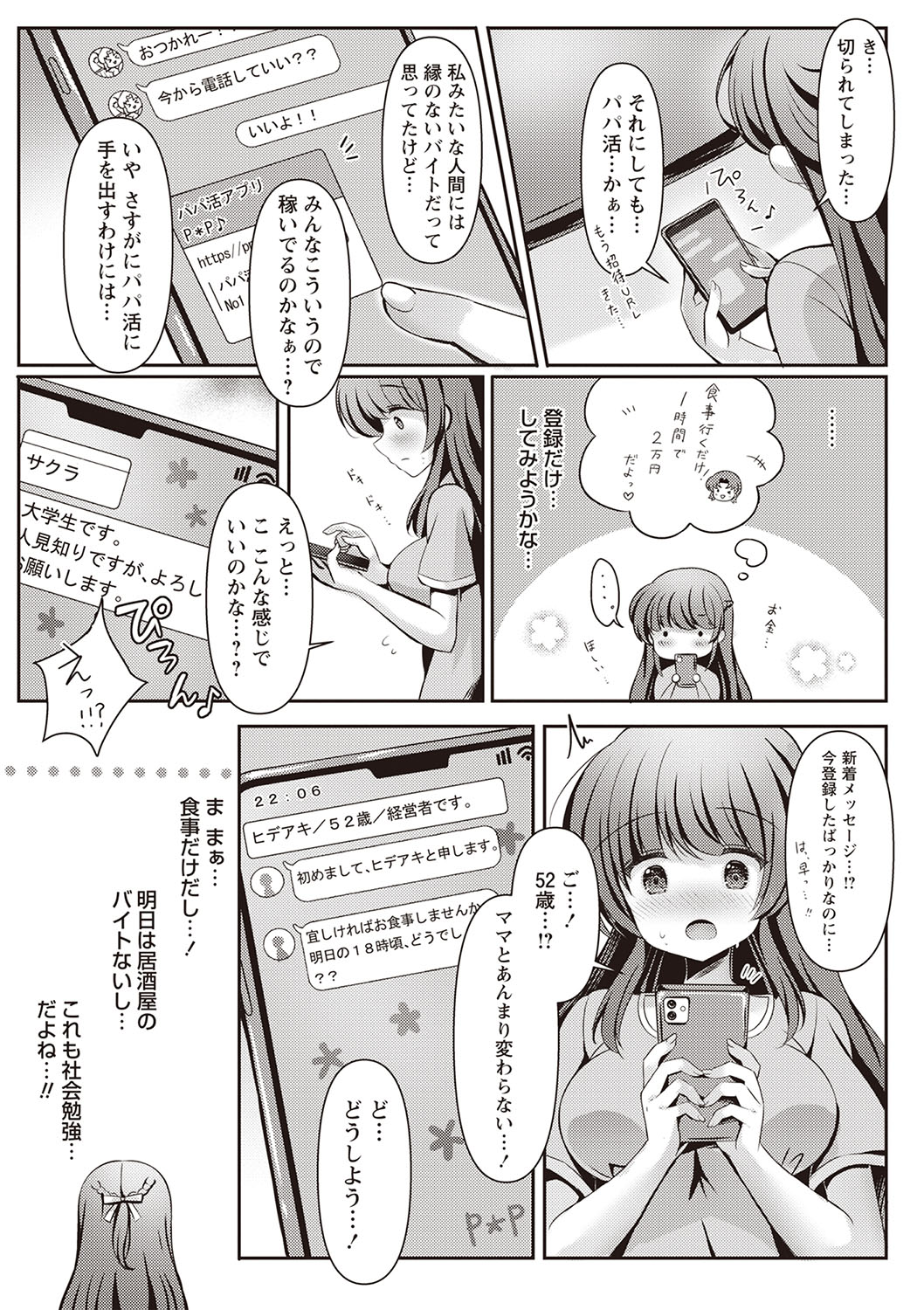 Warikiri TIMES Zenkokuban VOL.1 - Page 17