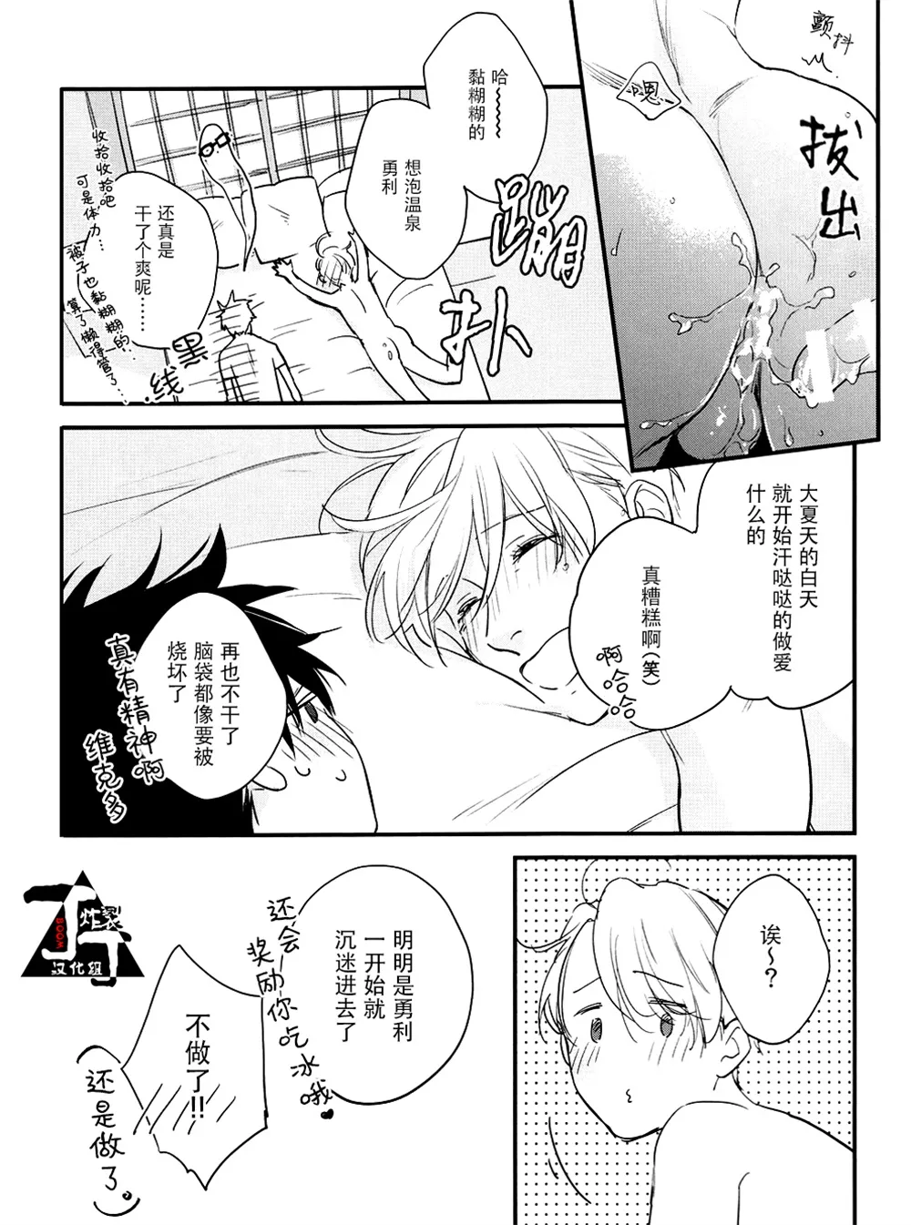 Natsu no Hi no. | 夏天。 - Page 16