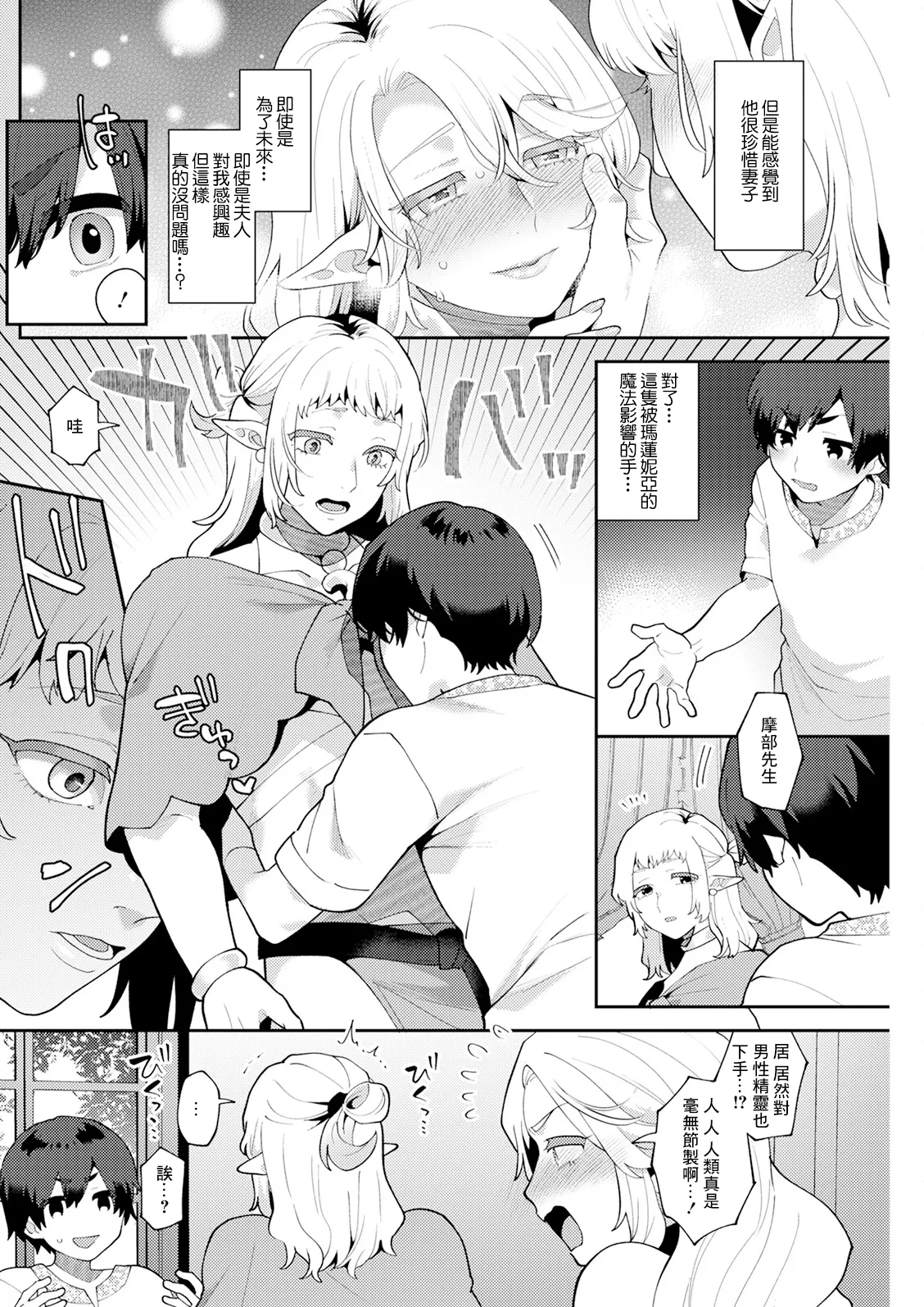 Hariyamada Bonta to Hitozuma Elf no Sato Ch. 4 - Page 14