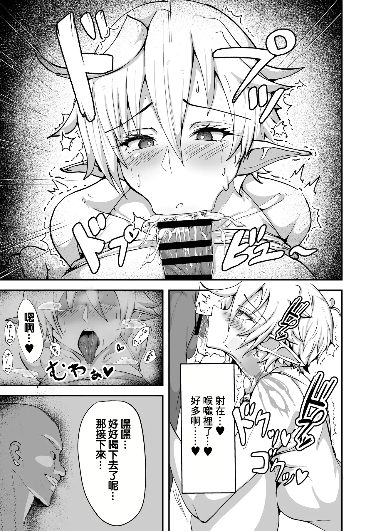 Dekapai Elf ga Ayatsurarete NTR Koubi Sareru Hon | 大奶精靈被操控進行NTR做愛的故事 - Page 15