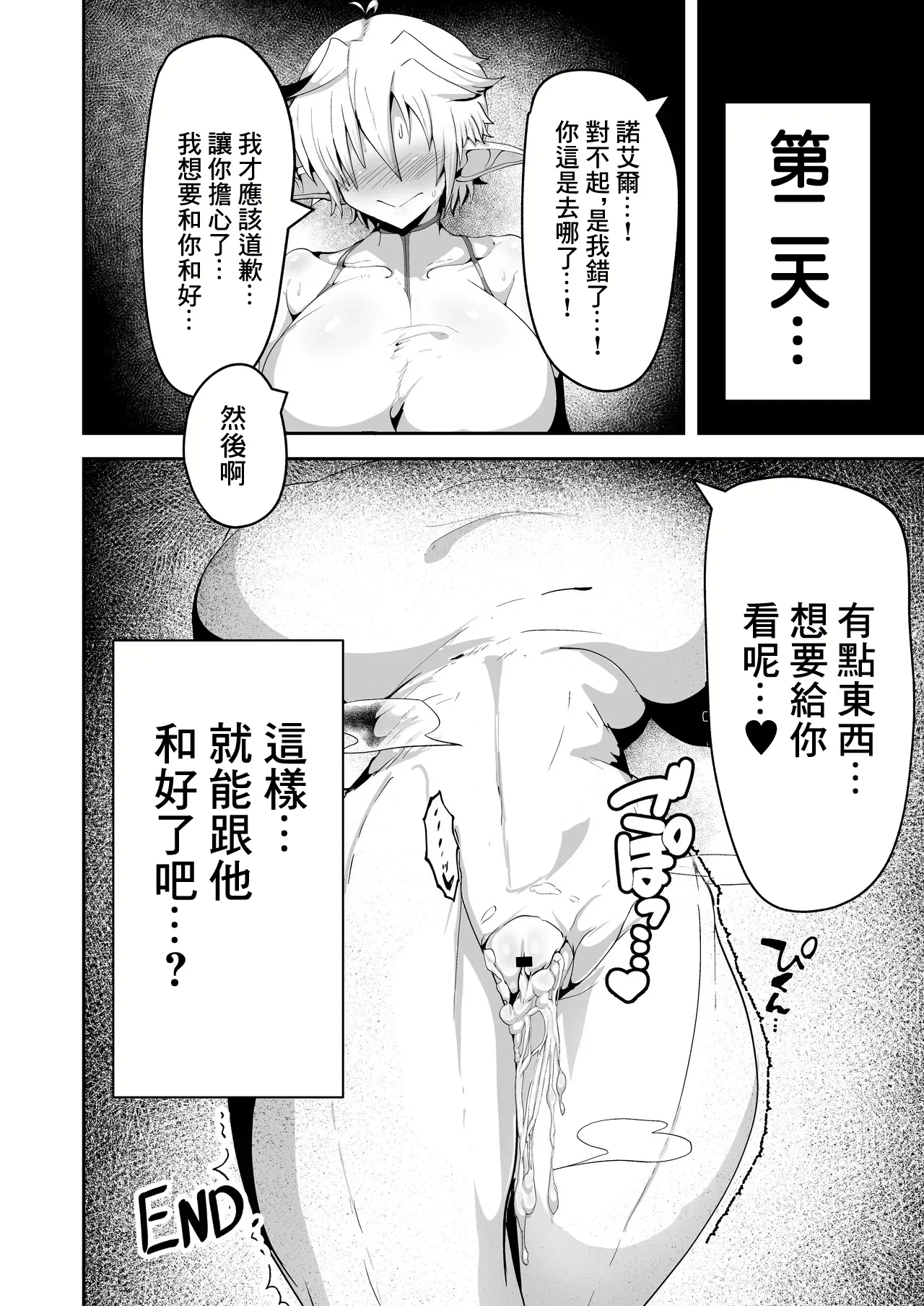 Dekapai Elf ga Ayatsurarete NTR Koubi Sareru Hon | 大奶精靈被操控進行NTR做愛的故事 - Page 24