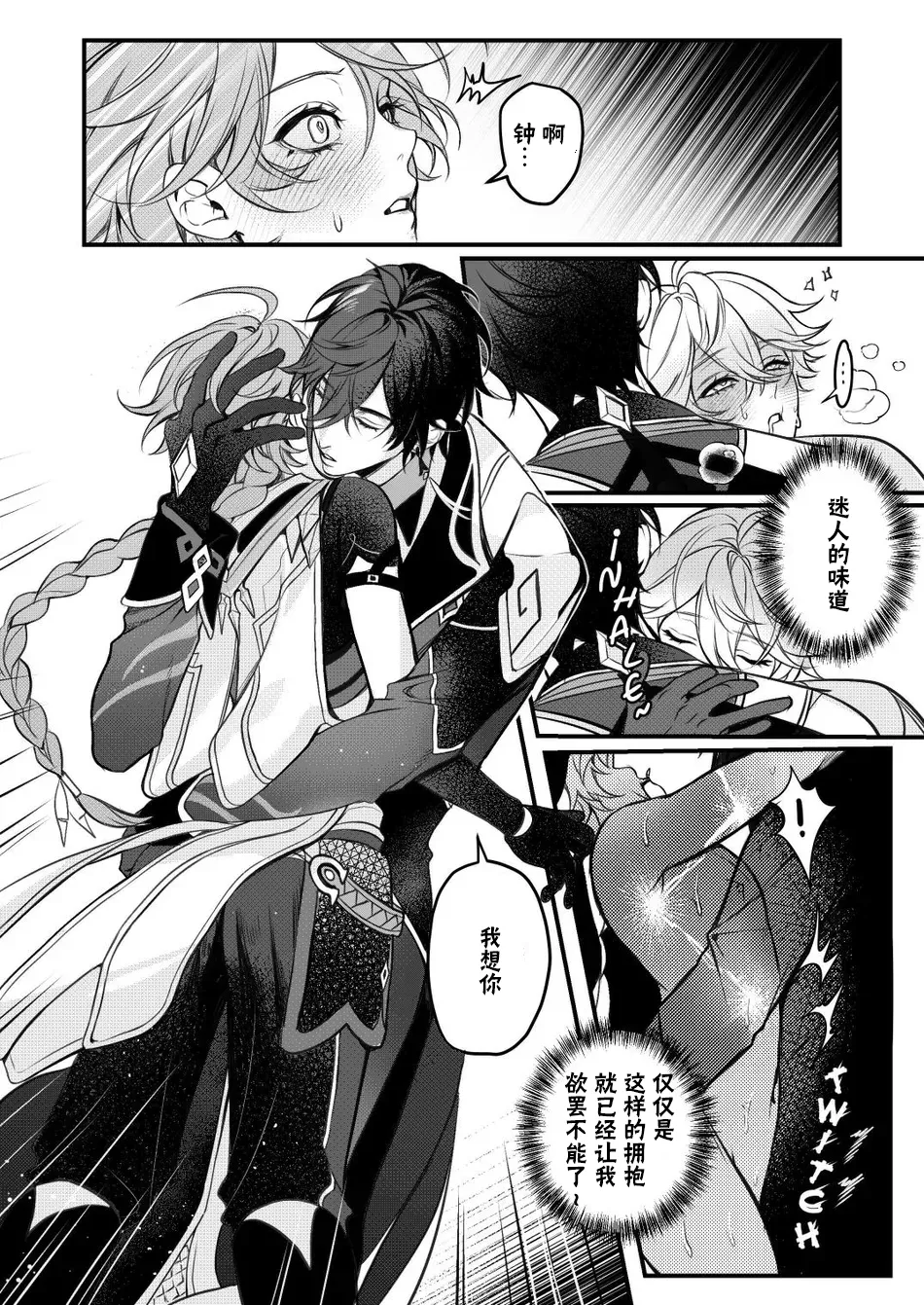 Sweet Fever Return page 10 featuring aether genshin impact parody - males only yaoi hentai manga - read online free