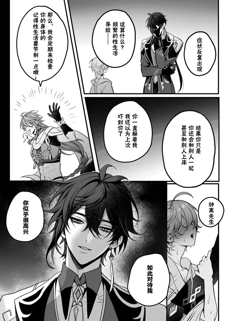 Sweet Fever Return page 13 featuring aether genshin impact parody - males only yaoi hentai manga - read online free