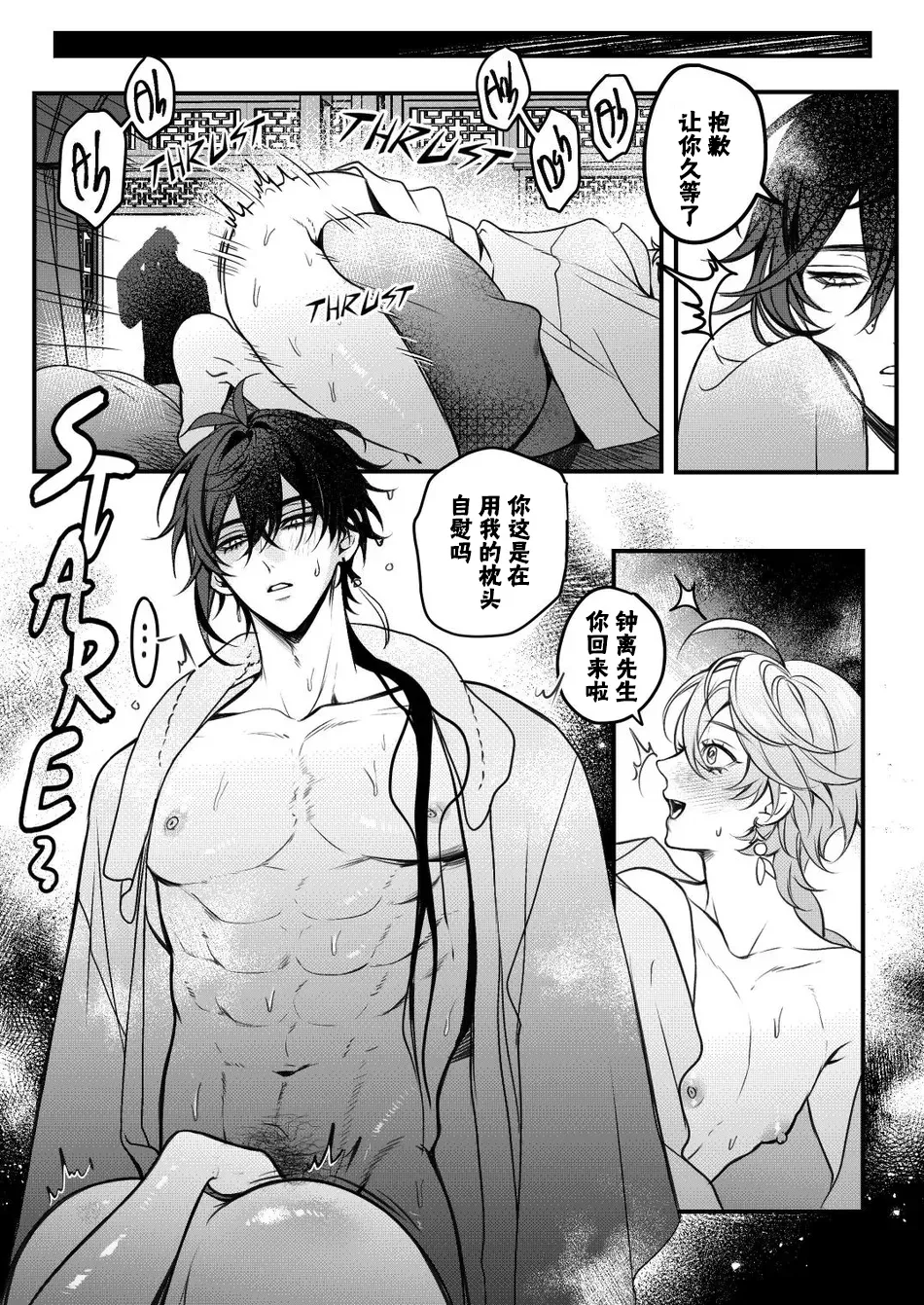 Sweet Fever Return page 18 featuring aether genshin impact parody - males only yaoi hentai manga - read online free