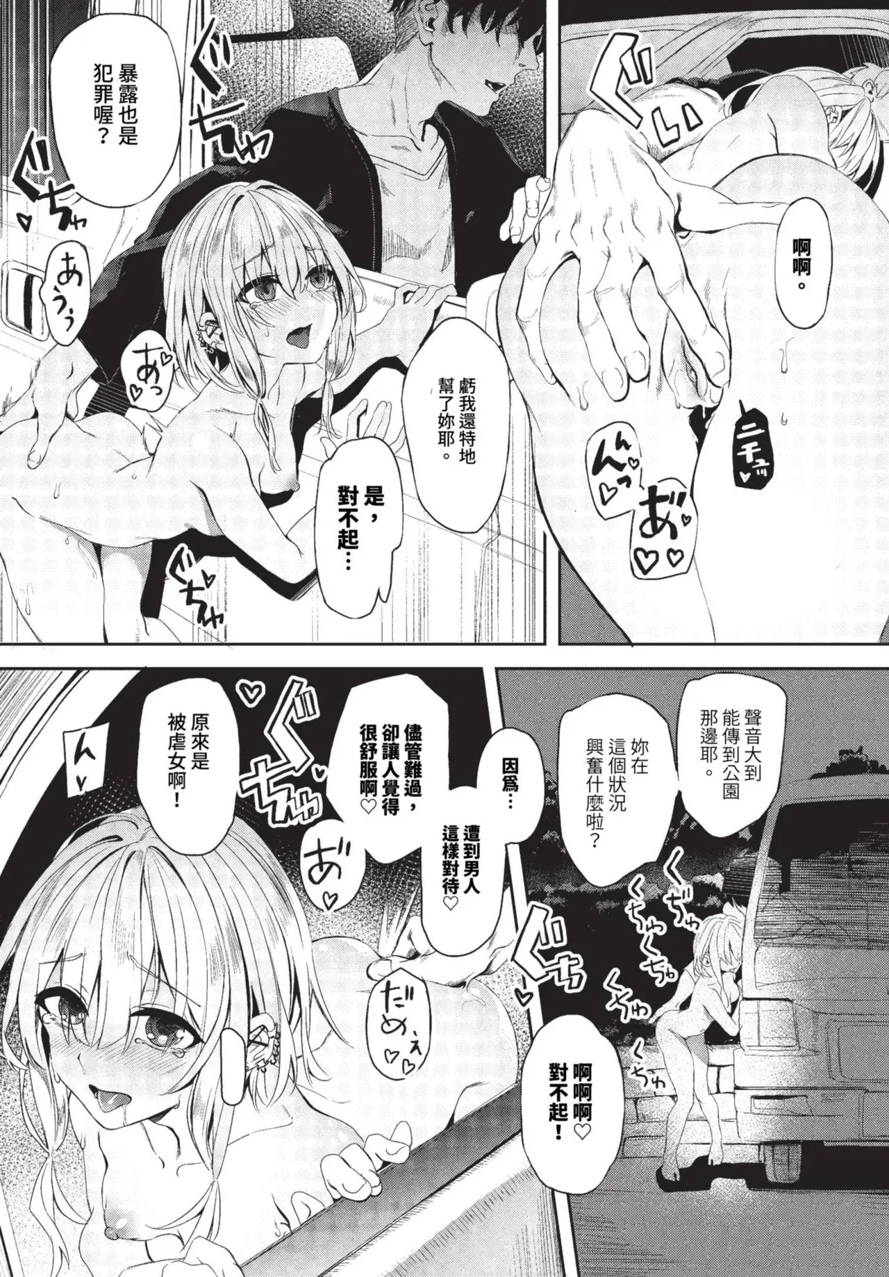 [Yanagi] Jishou Kamieshi Yanagi no Enkou Ochinpo Report Manga Sono 1-6 | 自稱•神畫家ゃなぎ的♥♥援交肉棒體驗漫畫1-6 [Chinese] [Decensored] [Digital] page 16 - maid swimsuit hentai manga - read online free