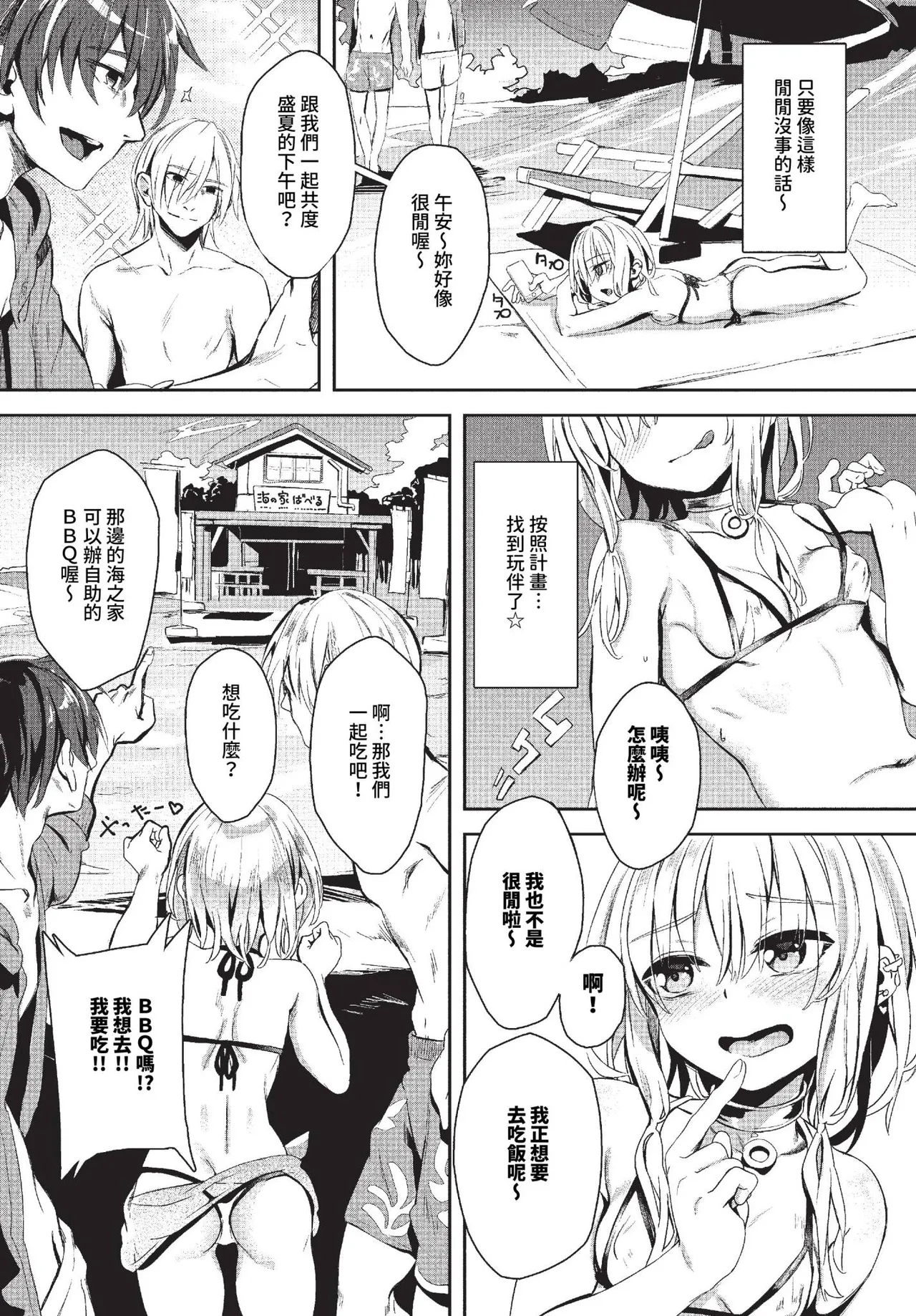 [Yanagi] Jishou Kamieshi Yanagi no Enkou Ochinpo Report Manga Sono 1-6 | 自稱•神畫家ゃなぎ的♥♥援交肉棒體驗漫畫1-6 [Chinese] [Decensored] [Digital] page 31 - maid swimsuit hentai manga - read online free