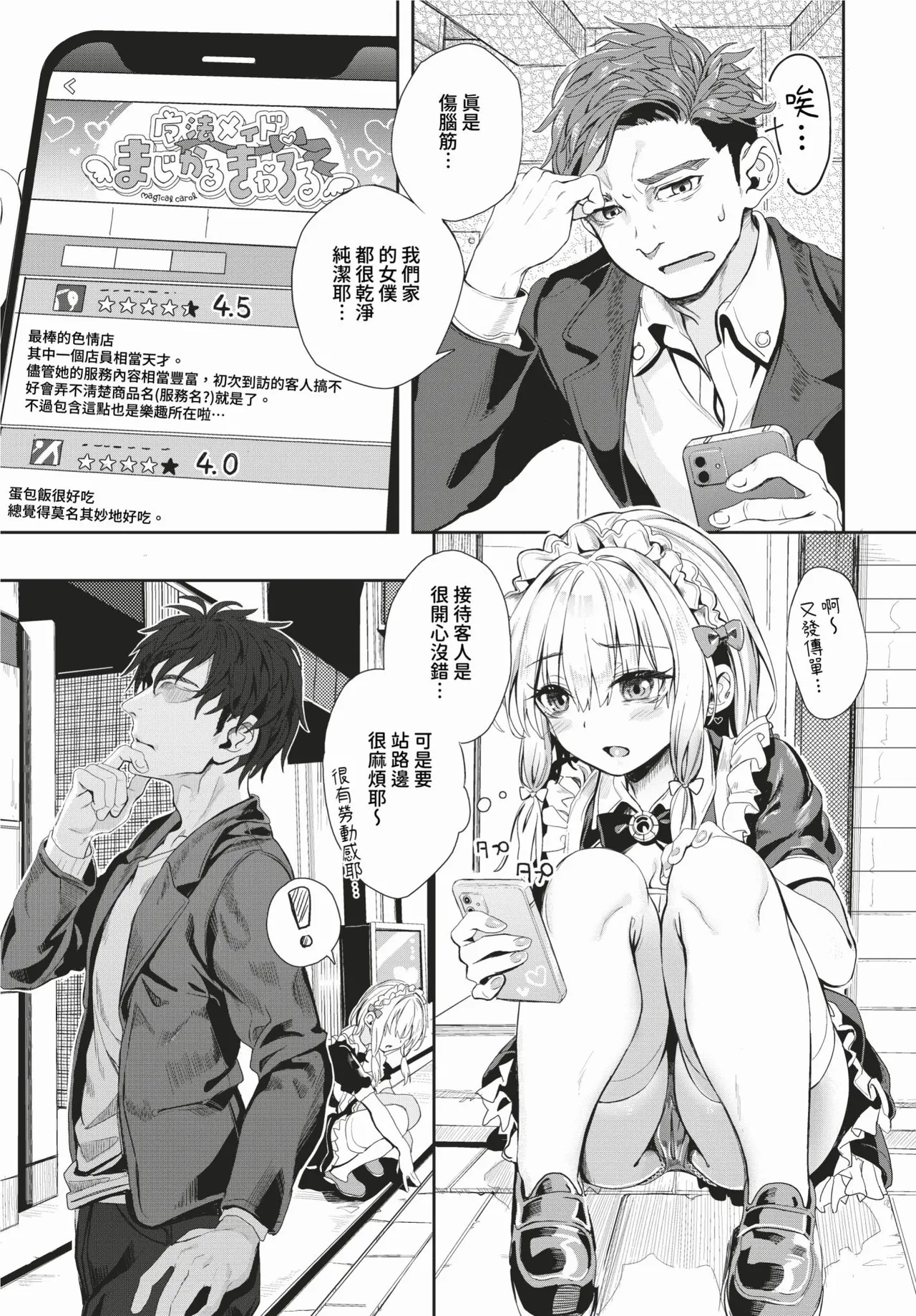 [Yanagi] Jishou Kamieshi Yanagi no Enkou Ochinpo Report Manga Sono 1-6 | 自稱•神畫家ゃなぎ的♥♥援交肉棒體驗漫畫1-6 [Chinese] [Decensored] [Digital] page 57 - maid swimsuit hentai manga - read online free