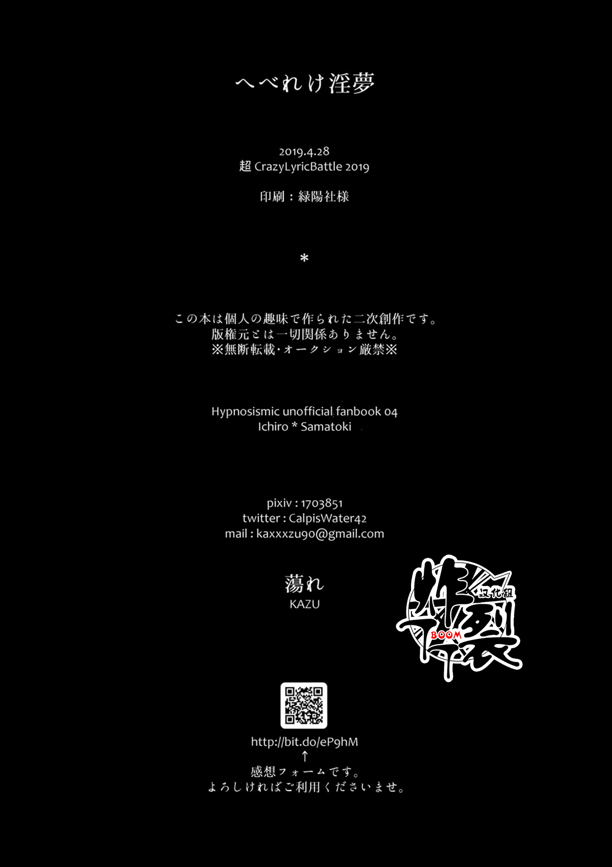 Hebereke Inmu |泥醉淫梦 page 33 featuring samatoki aohitsugi hypnosis mic parody - group nakadashi hentai manga - read online free