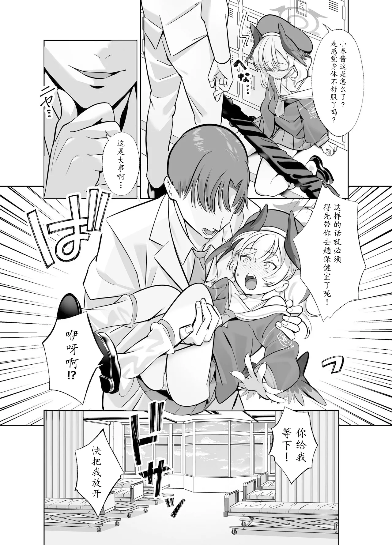 Shimoe Koharu wa Kitai Shiteiru - Page 6