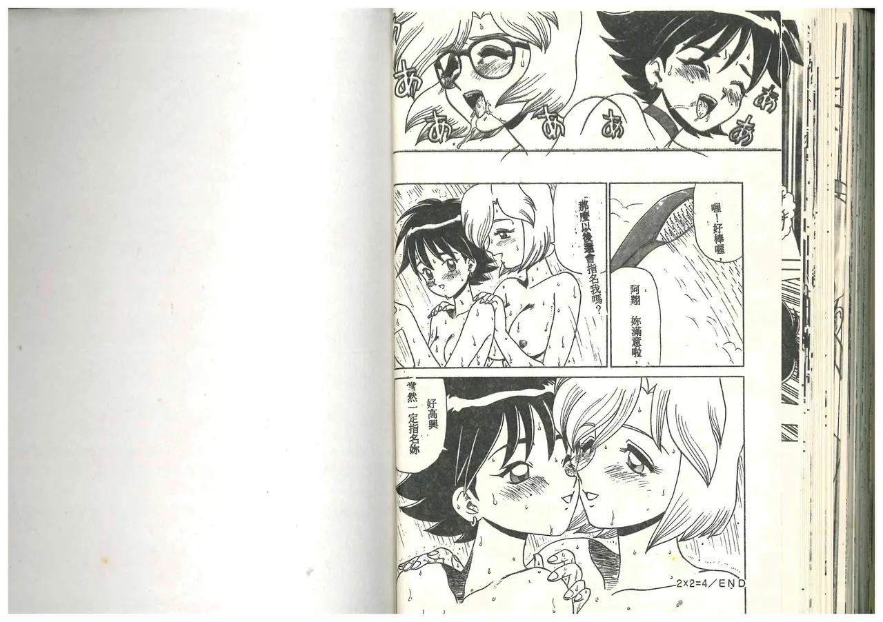 Hentai Jikkensitsu - Page 79