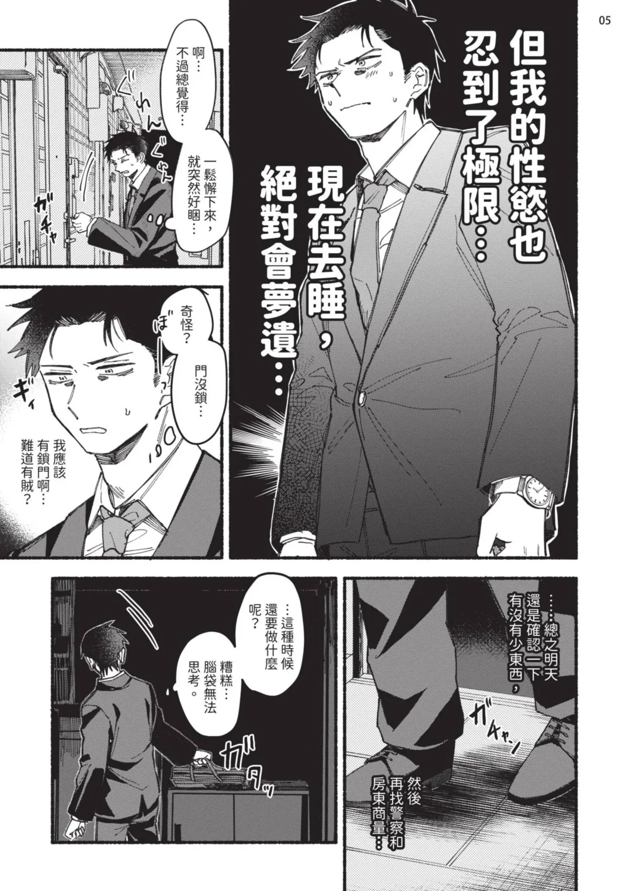 tonari no henai kun | 隔壁的偏愛小子 page 10 - full censorship masturbation hentai manga - read online free