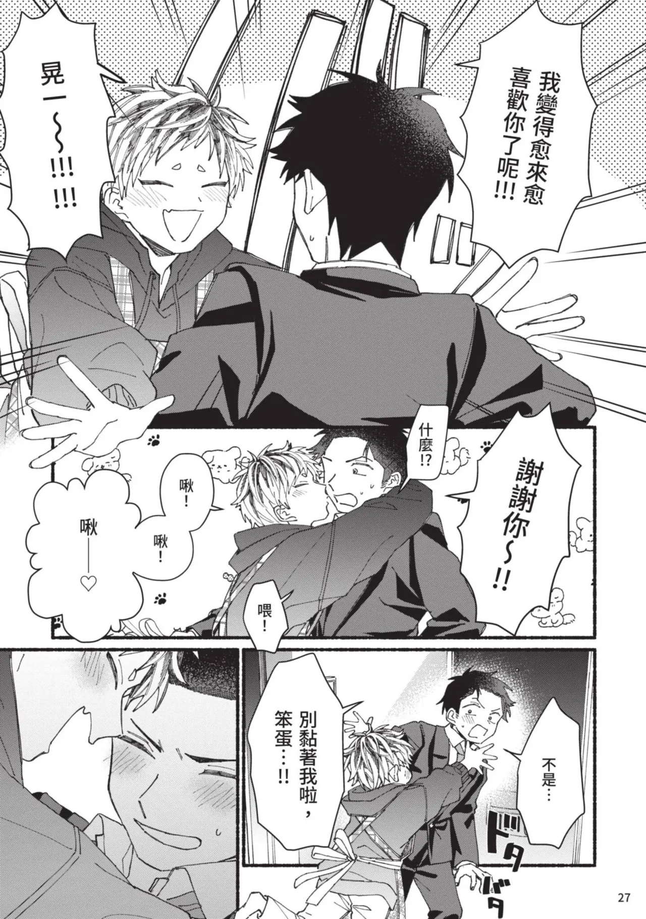 tonari no henai kun | 隔壁的偏愛小子 - Page 102