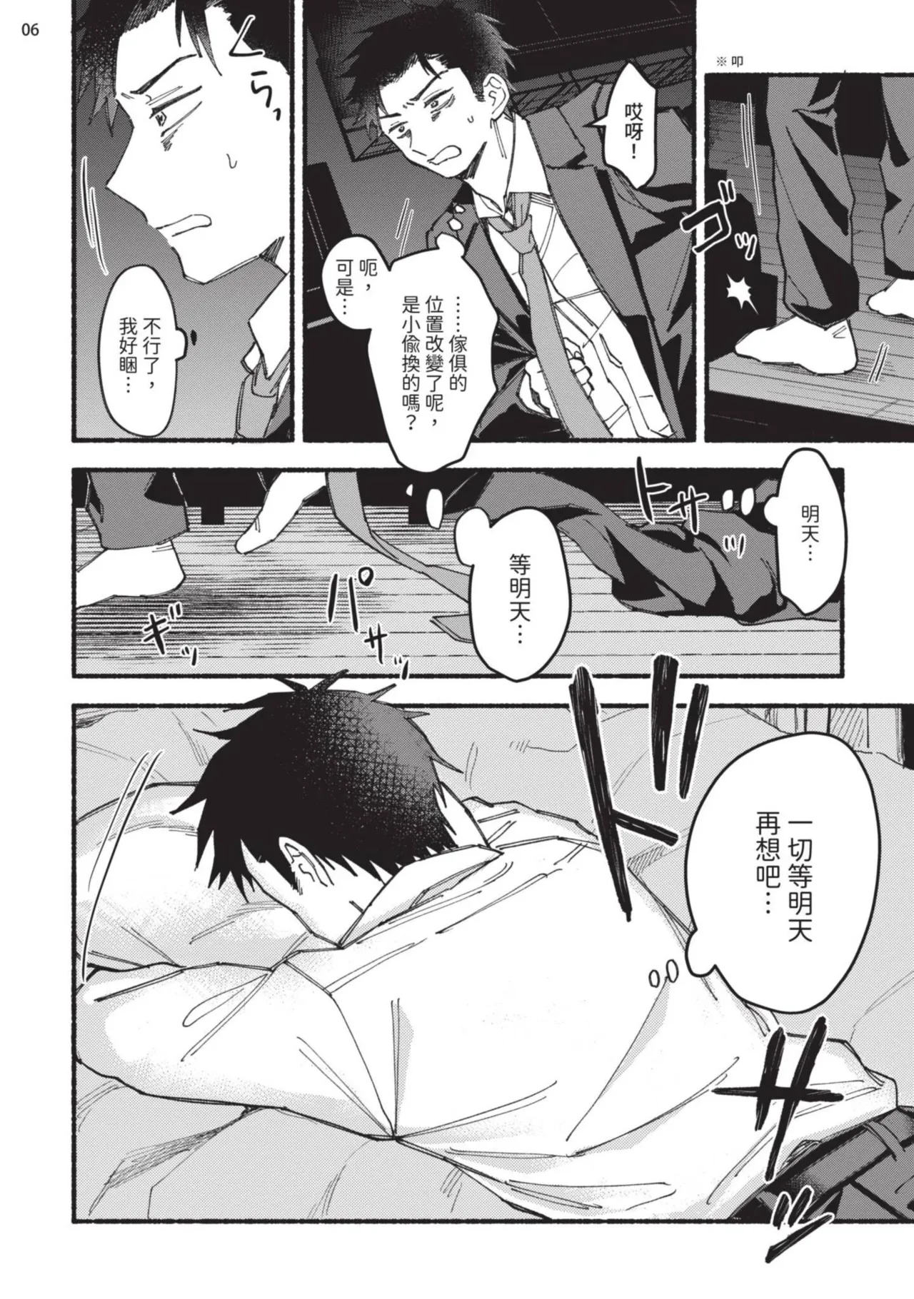 tonari no henai kun | 隔壁的偏愛小子 page 11 - full censorship masturbation hentai manga - read online free