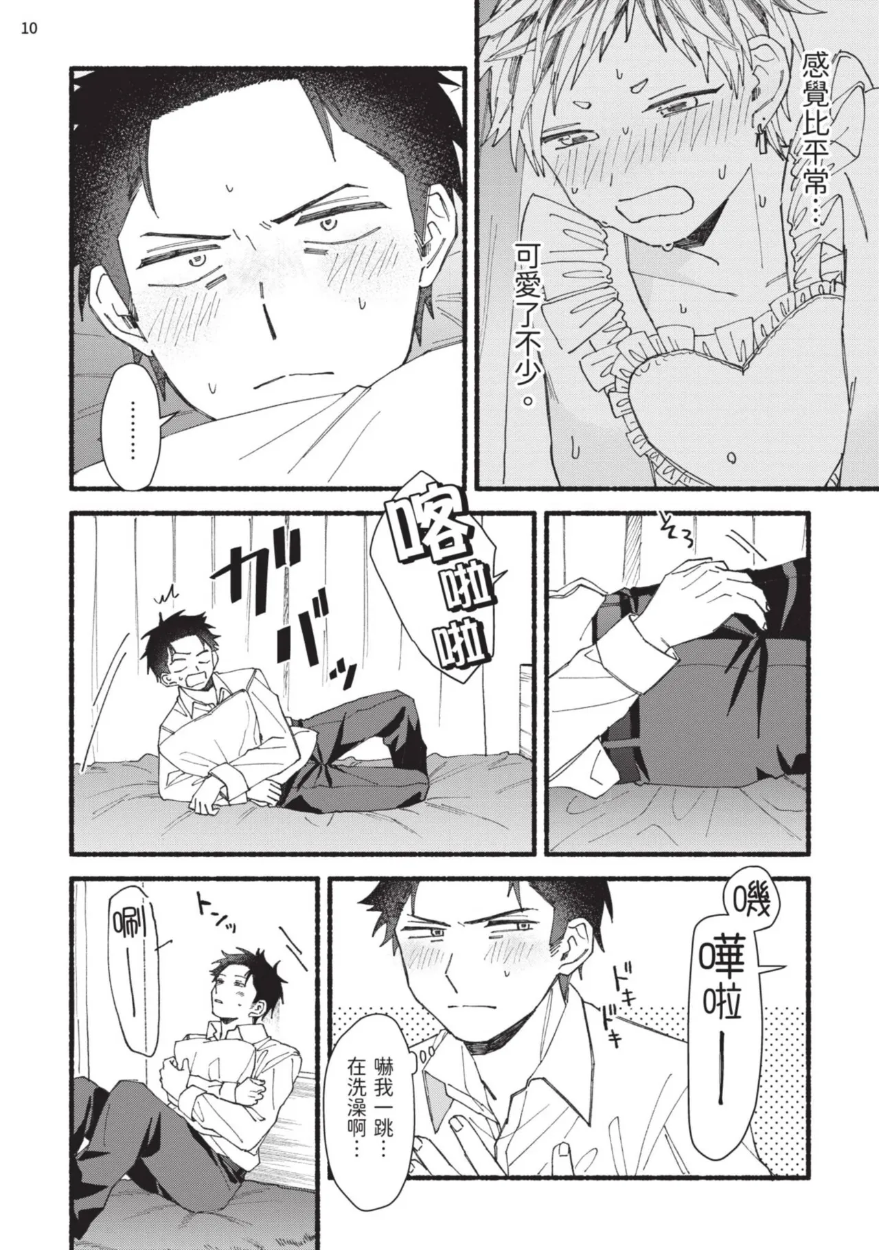 tonari no henai kun | 隔壁的偏愛小子 page 116 - full censorship masturbation hentai manga - read online free