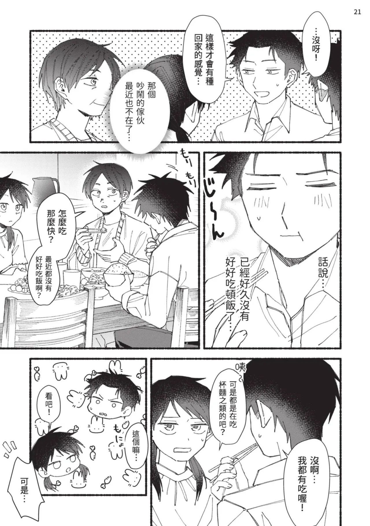 tonari no henai kun | 隔壁的偏愛小子 page 127 - full censorship masturbation hentai manga - read online free