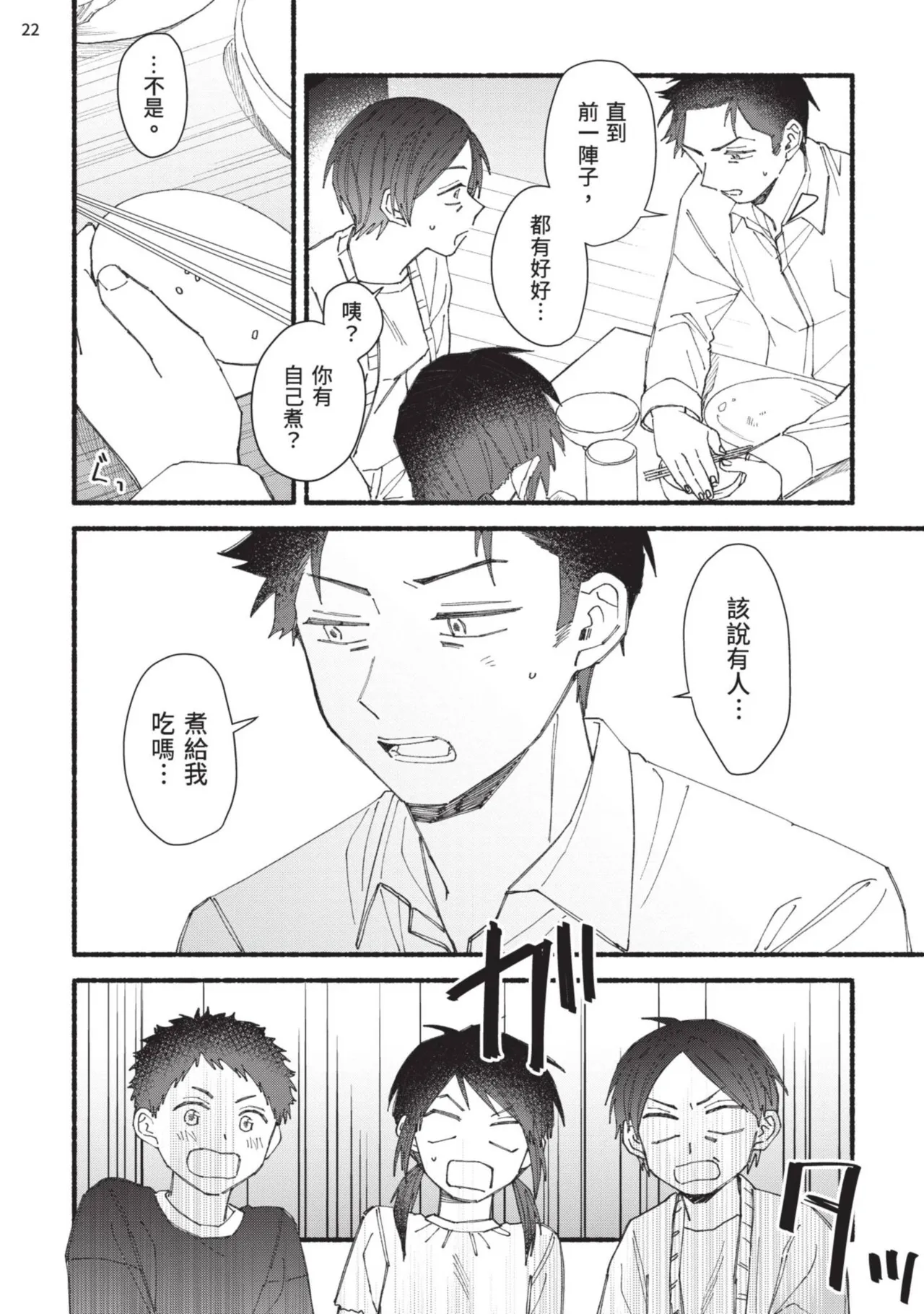 tonari no henai kun | 隔壁的偏愛小子 page 128 - full censorship masturbation hentai manga - read online free