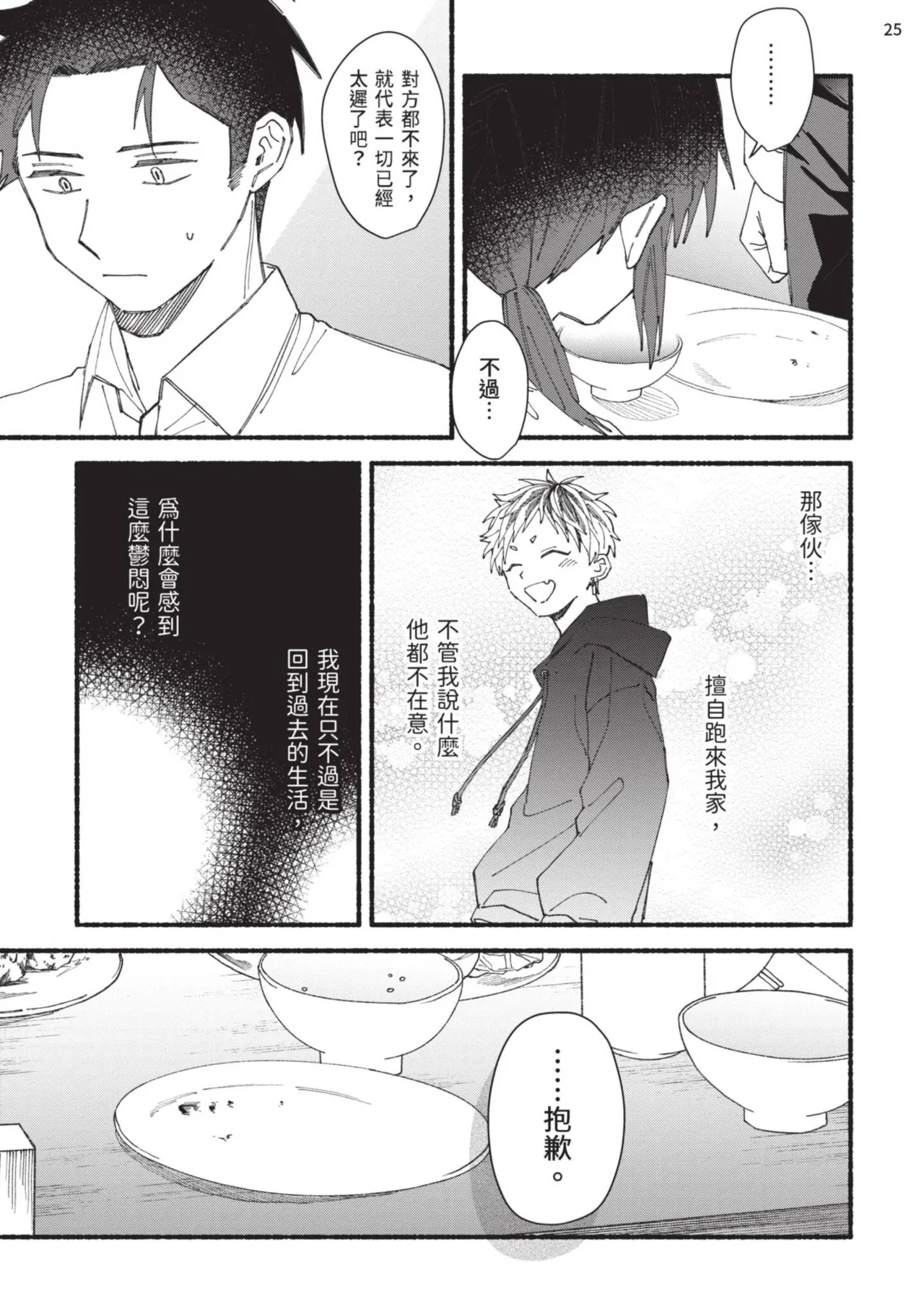 tonari no henai kun | 隔壁的偏愛小子 page 131 - full censorship masturbation hentai manga - read online free