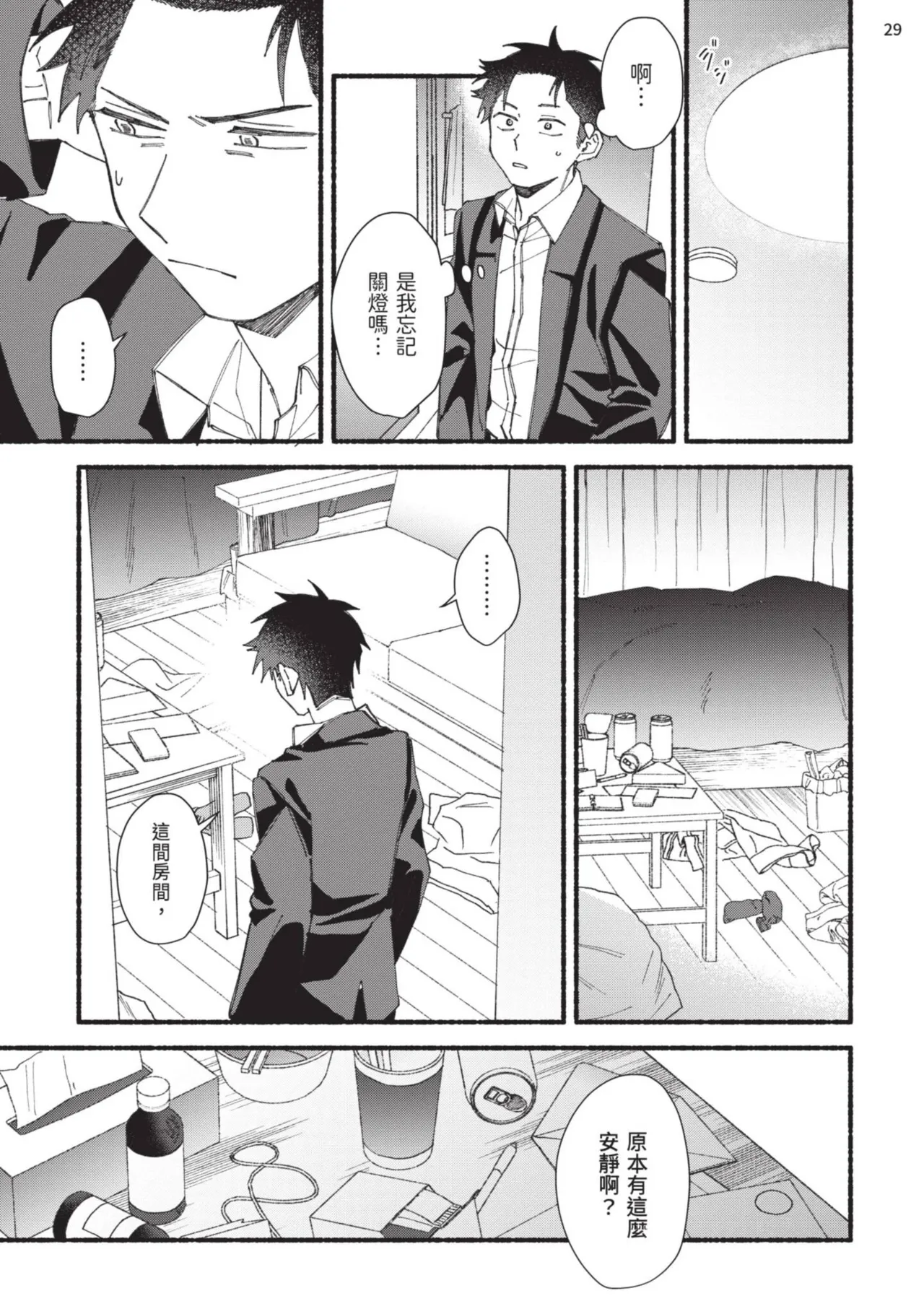 tonari no henai kun | 隔壁的偏愛小子 - Page 135