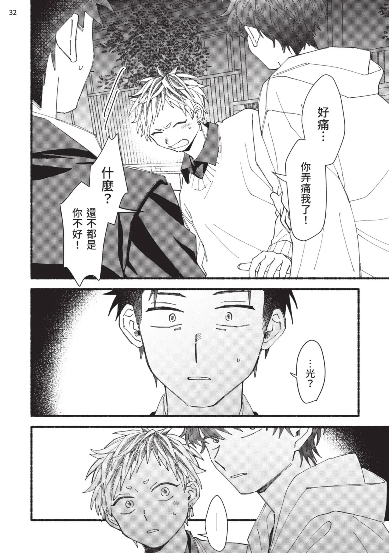 tonari no henai kun | 隔壁的偏愛小子 - Page 138