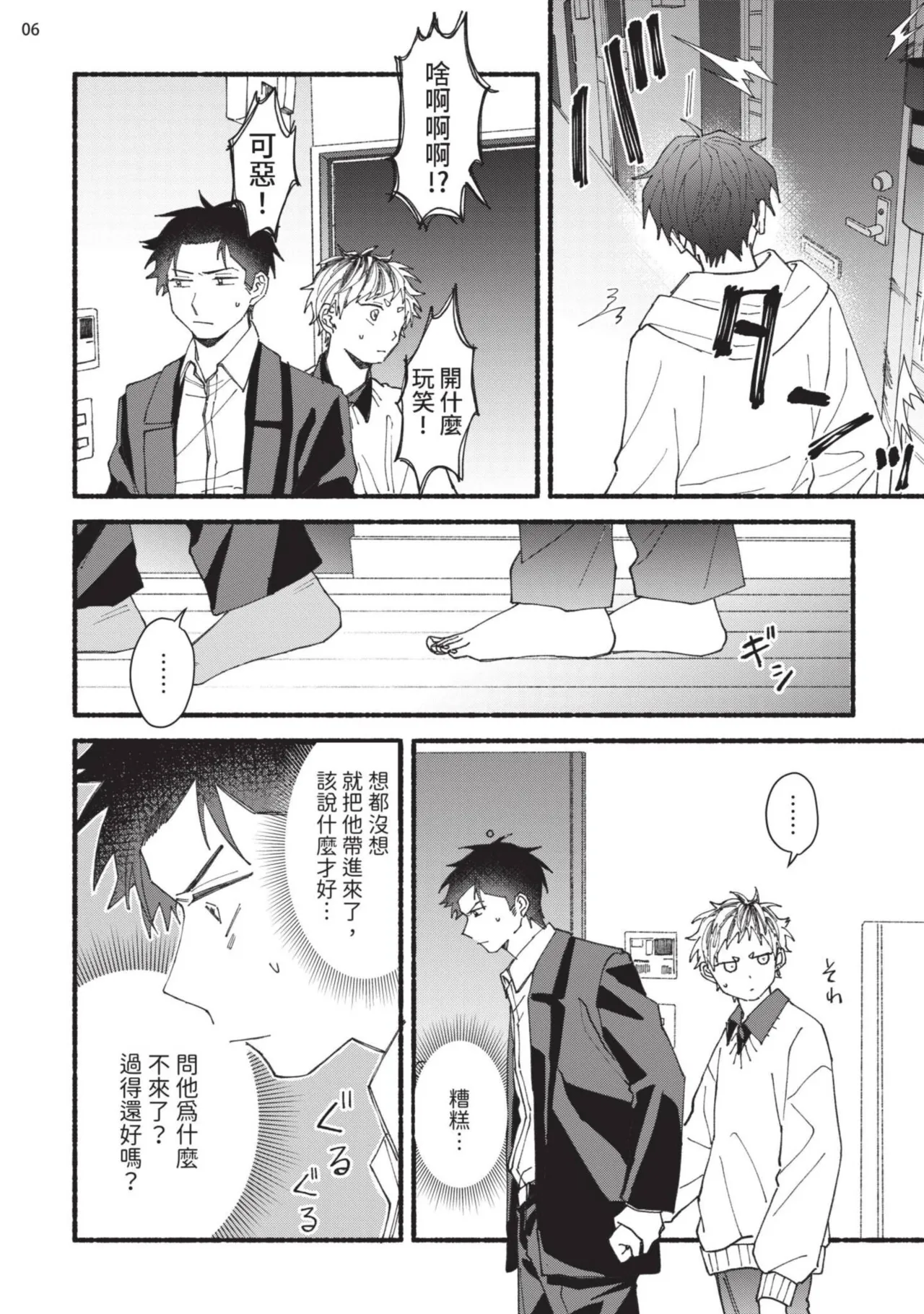 tonari no henai kun | 隔壁的偏愛小子 page 145 - full censorship masturbation hentai manga - read online free