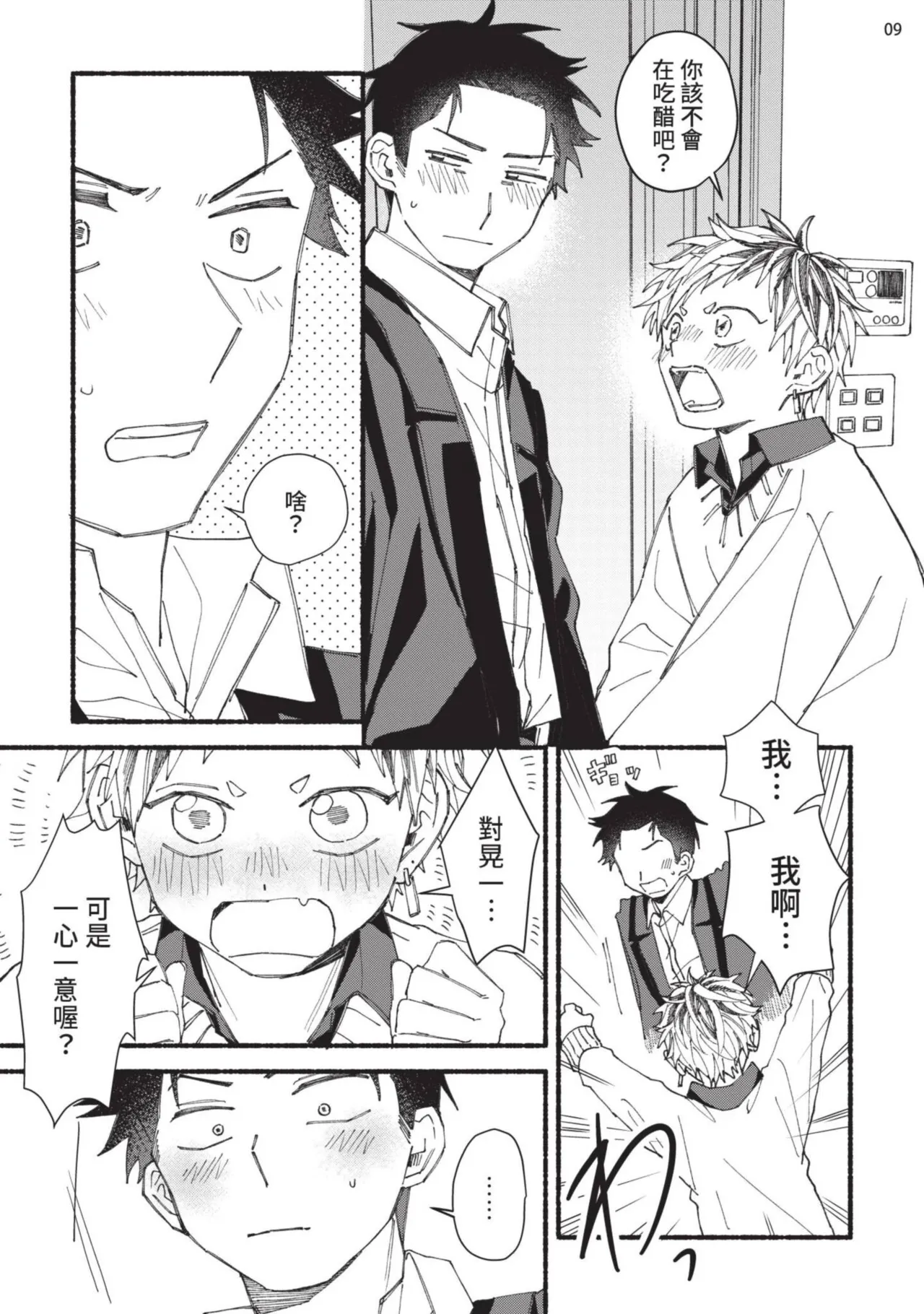 tonari no henai kun | 隔壁的偏愛小子 - Page 148