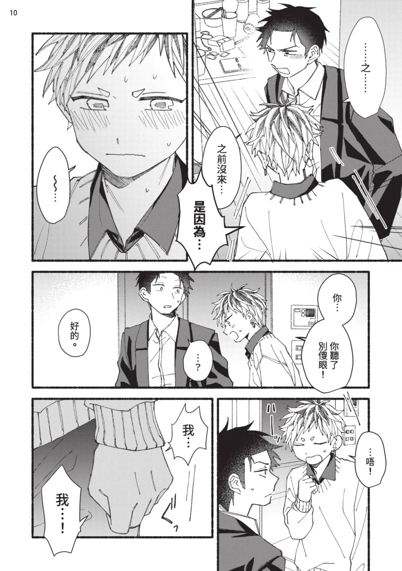 tonari no henai kun | 隔壁的偏愛小子 page 149 - full censorship masturbation hentai manga - read online free