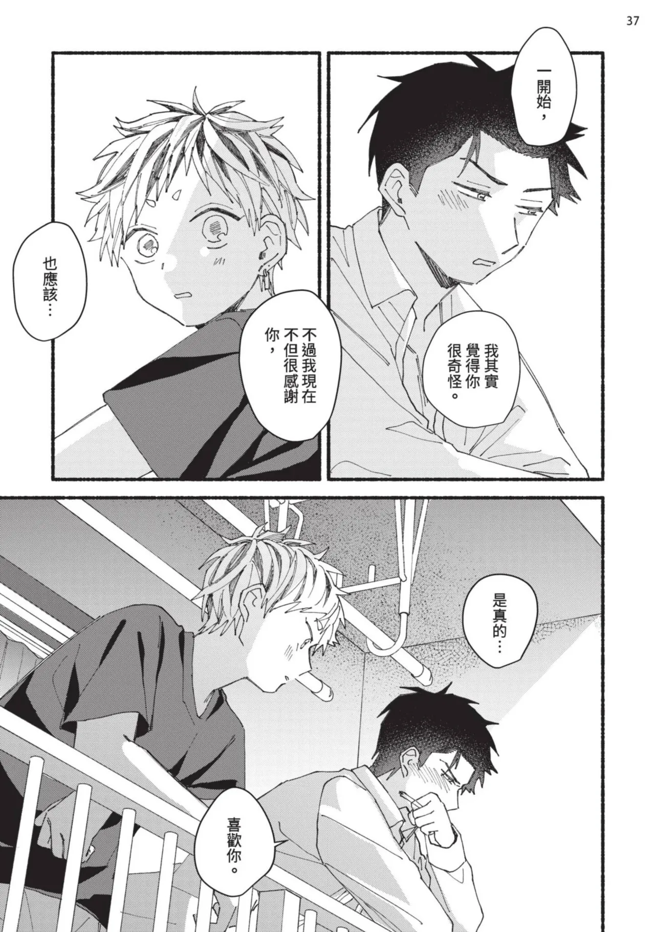 tonari no henai kun | 隔壁的偏愛小子 page 176 - full censorship masturbation hentai manga - read online free