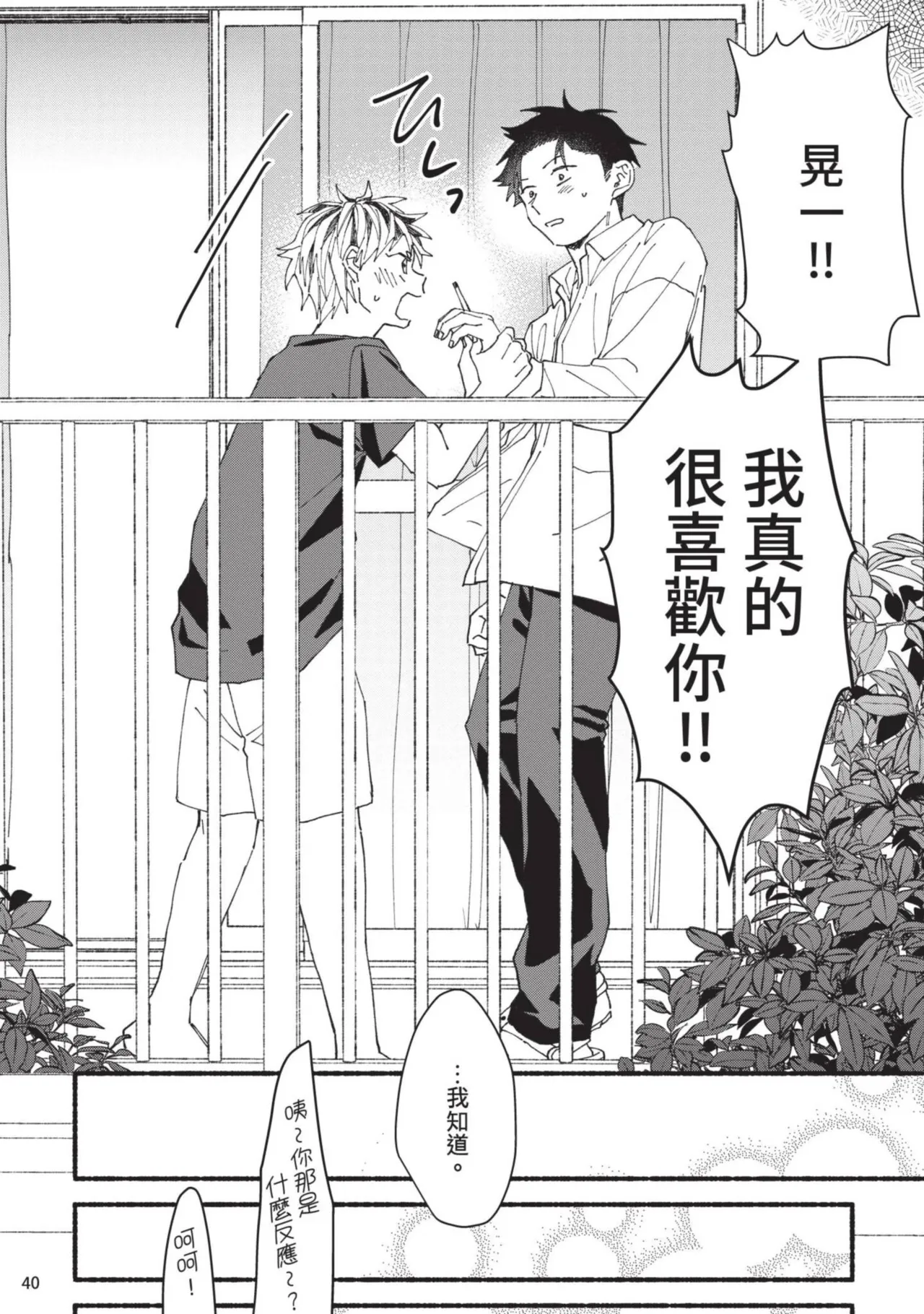 tonari no henai kun | 隔壁的偏愛小子 page 179 - full censorship masturbation hentai manga - read online free