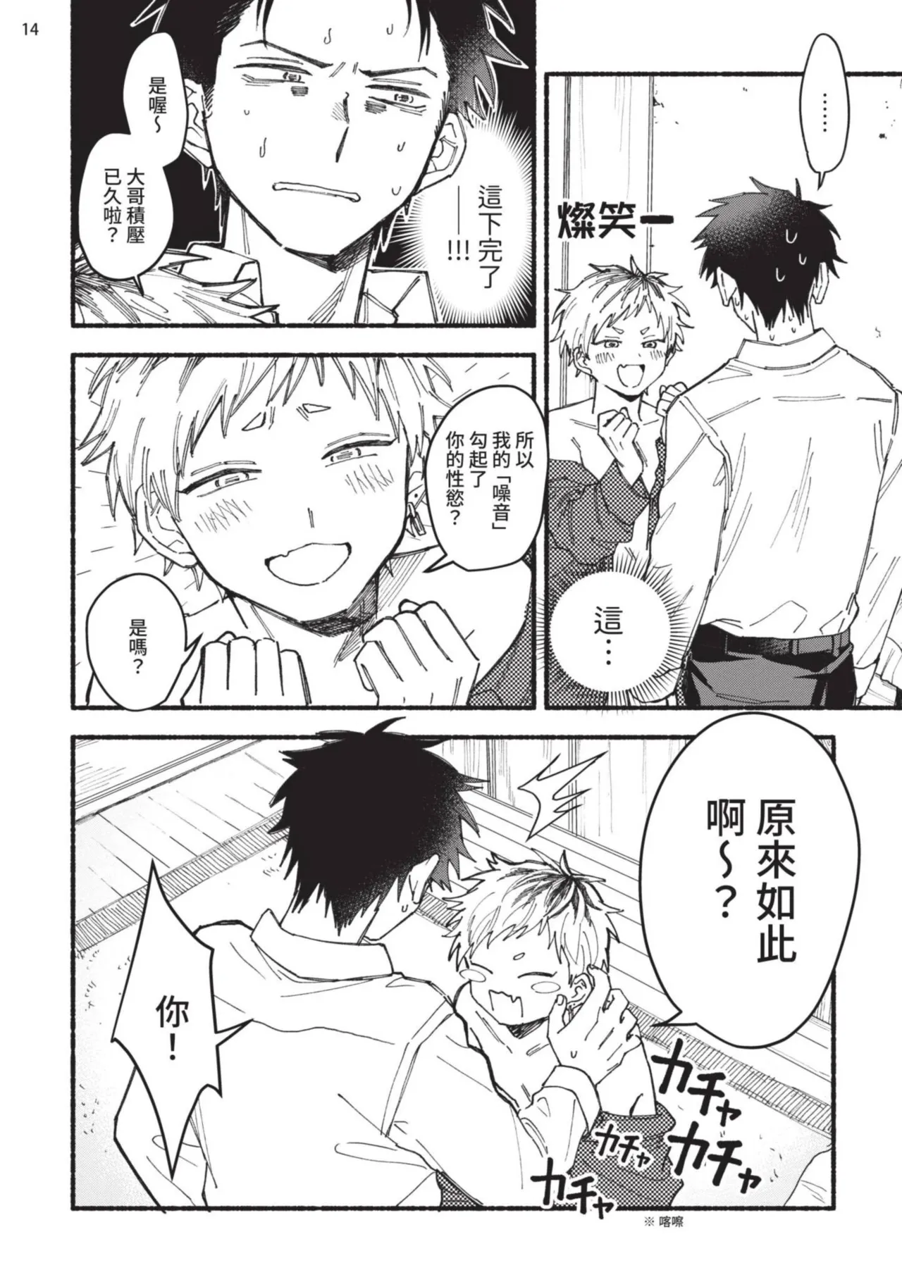 tonari no henai kun | 隔壁的偏愛小子 - Page 19