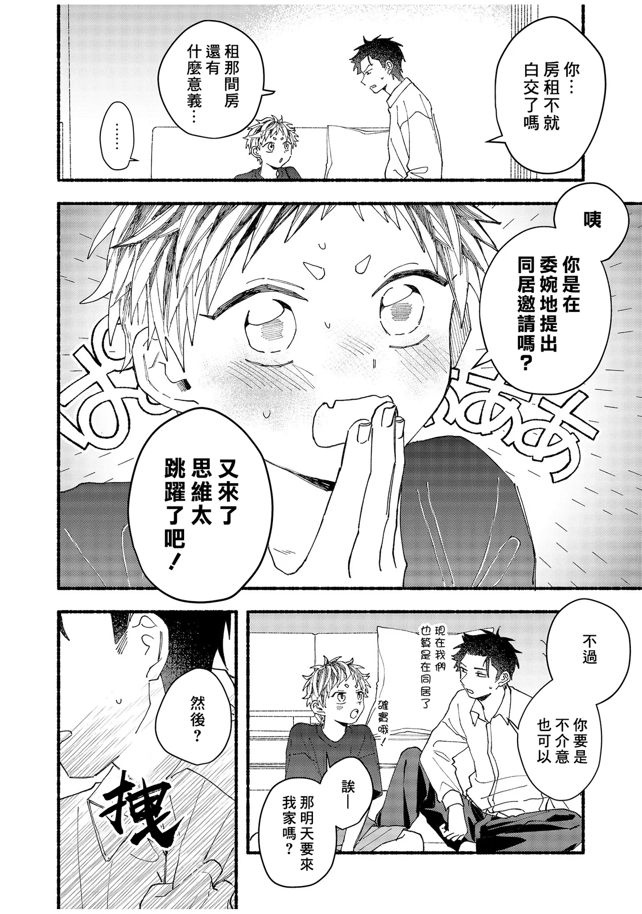 tonari no henai kun | 隔壁的偏愛小子 page 191 - full censorship masturbation hentai manga - read online free