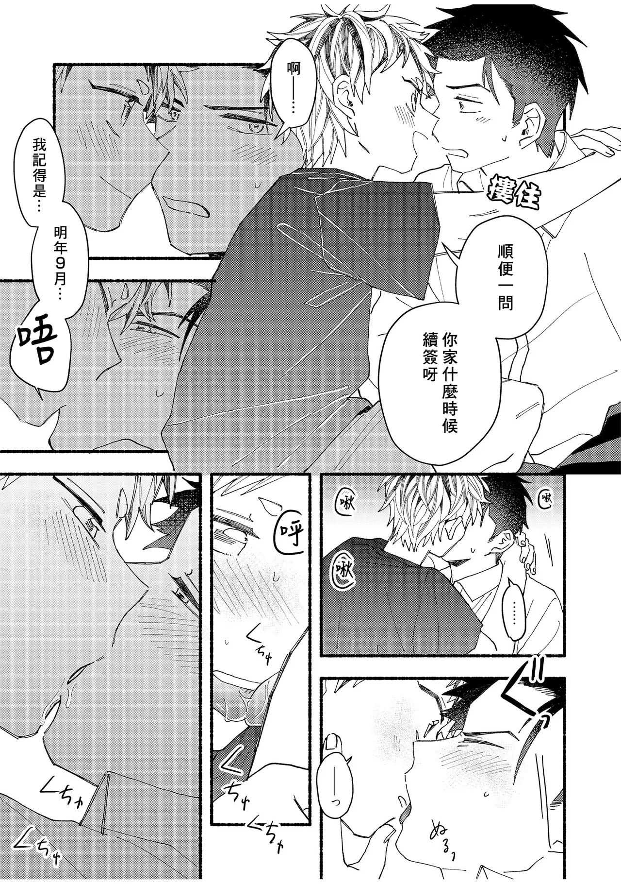 tonari no henai kun | 隔壁的偏愛小子 page 192 - full censorship masturbation hentai manga - read online free