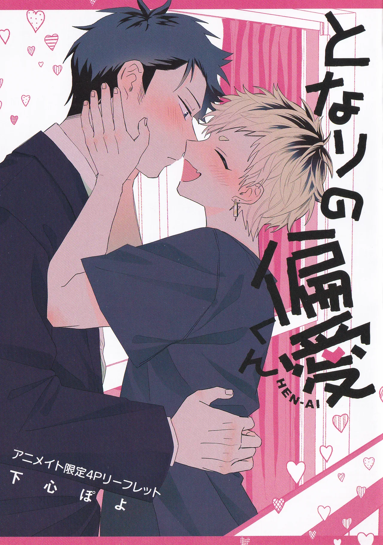 tonari no henai kun | 隔壁的偏愛小子 page 195 - full censorship masturbation hentai manga - read online free