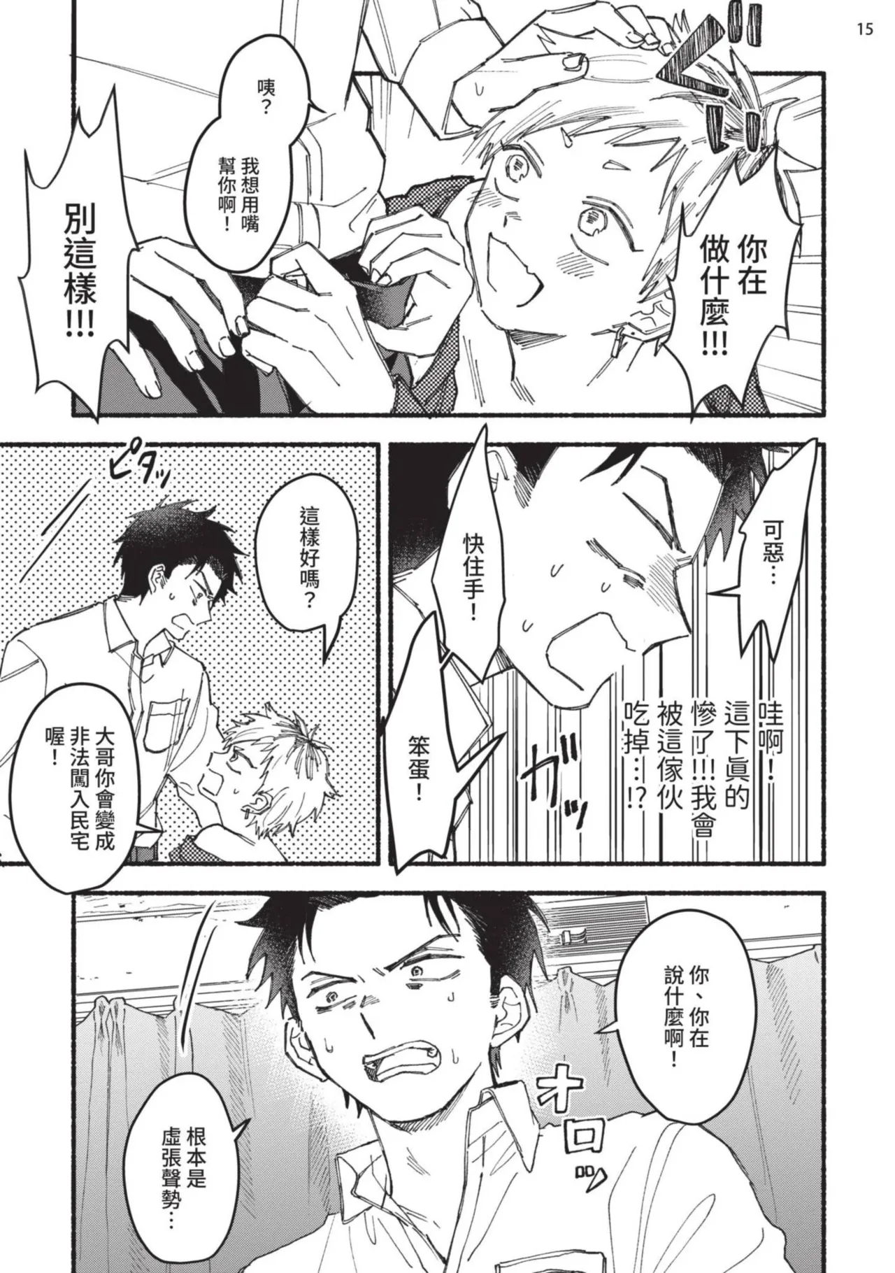 tonari no henai kun | 隔壁的偏愛小子 - Page 20