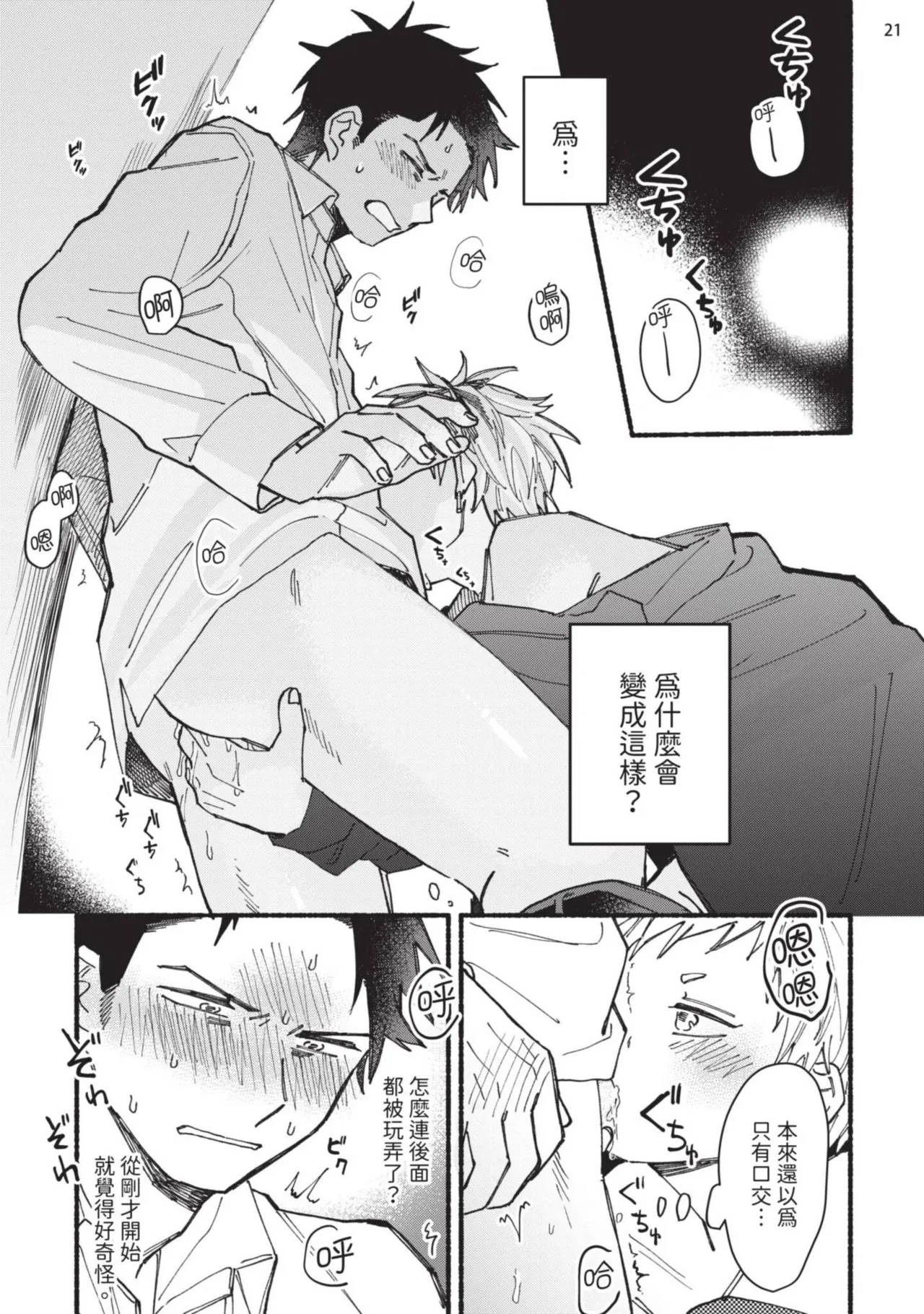 tonari no henai kun | 隔壁的偏愛小子 - Page 26