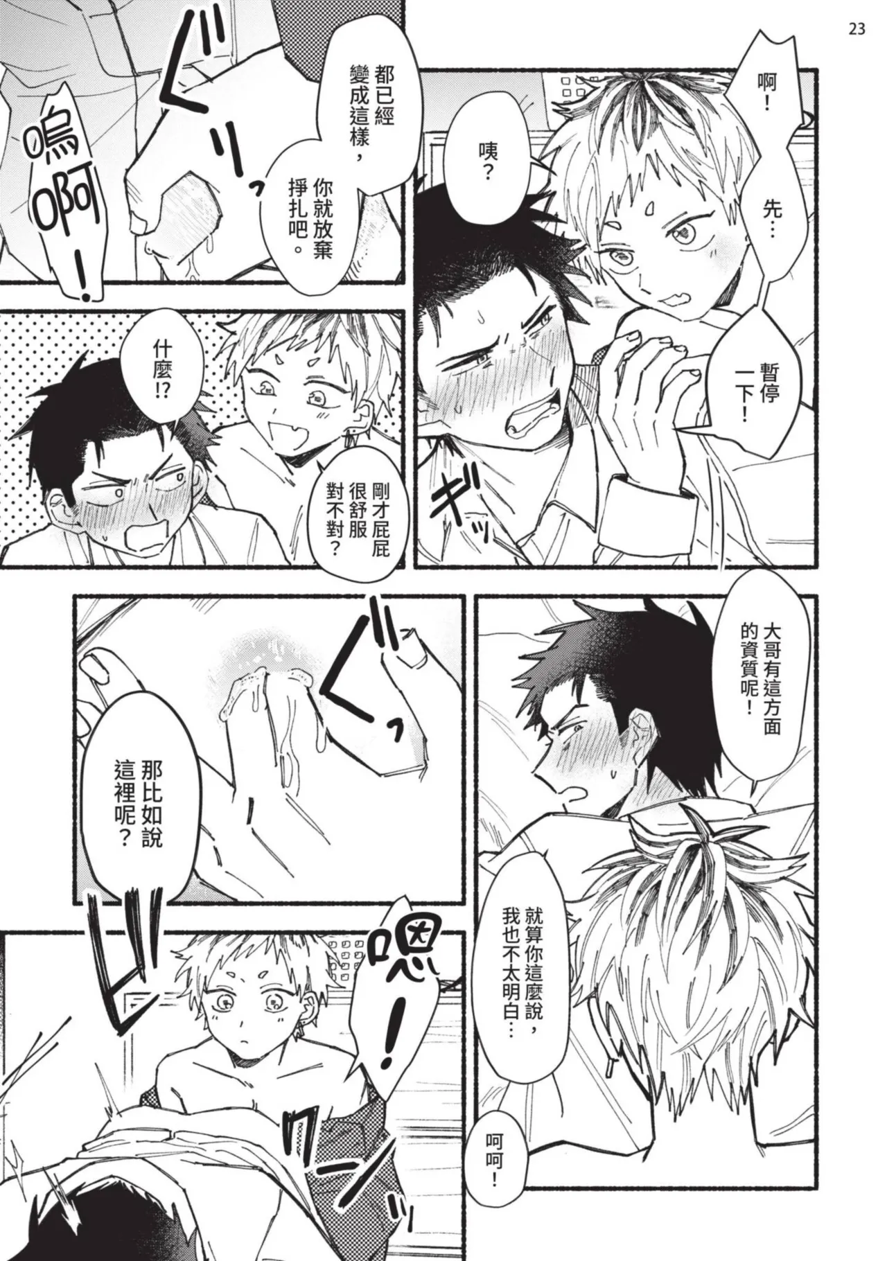 tonari no henai kun | 隔壁的偏愛小子 - Page 28