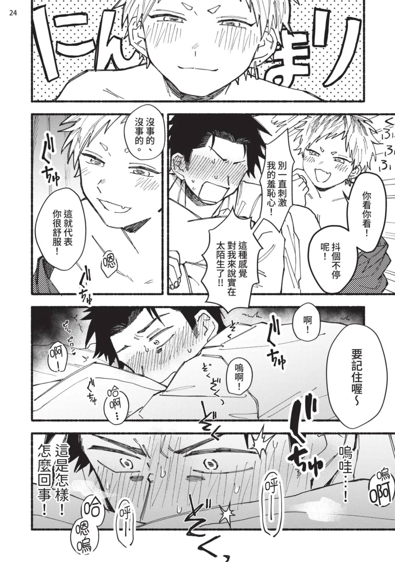 tonari no henai kun | 隔壁的偏愛小子 - Page 29