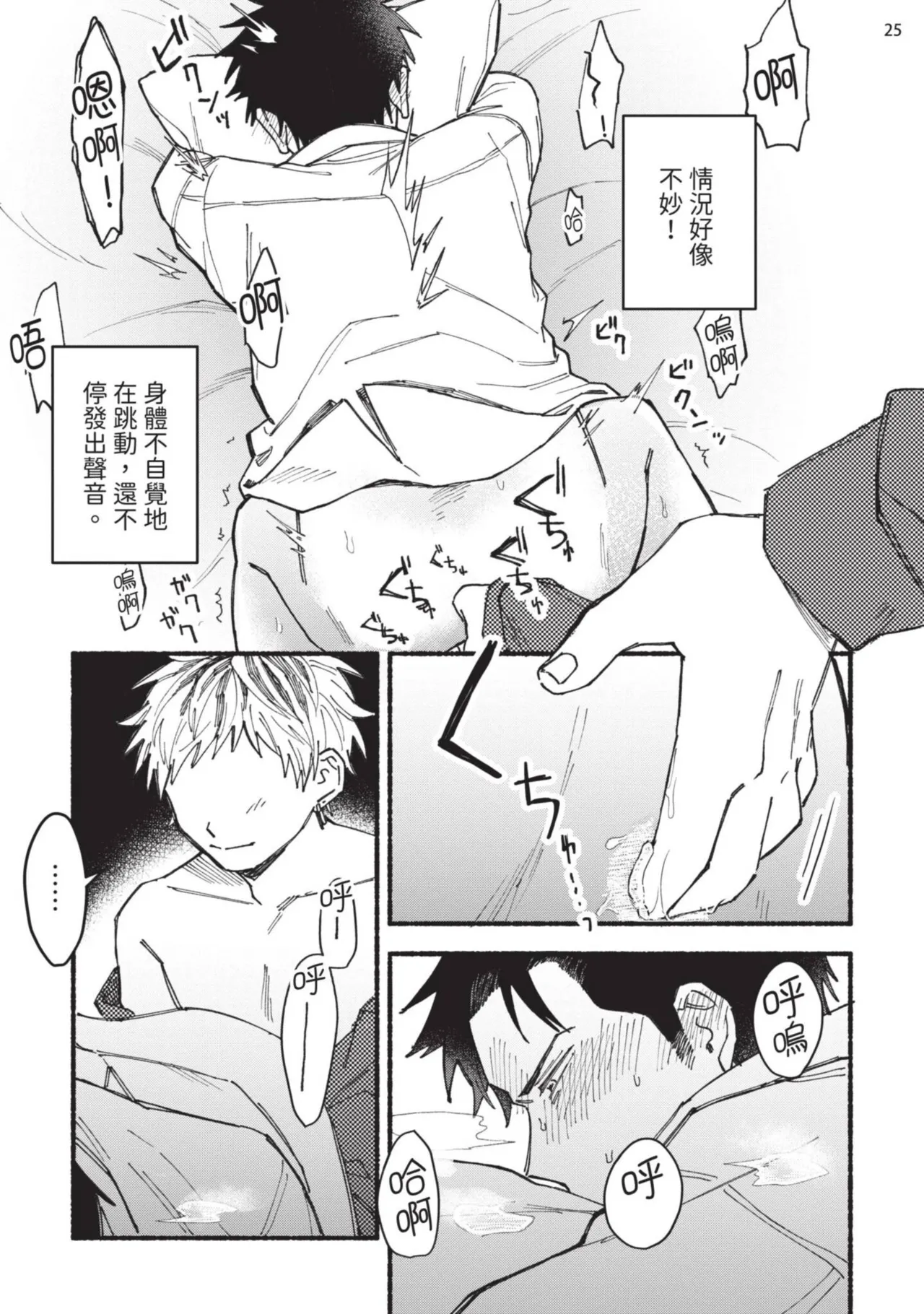 tonari no henai kun | 隔壁的偏愛小子 page 30 - full censorship masturbation hentai manga - read online free