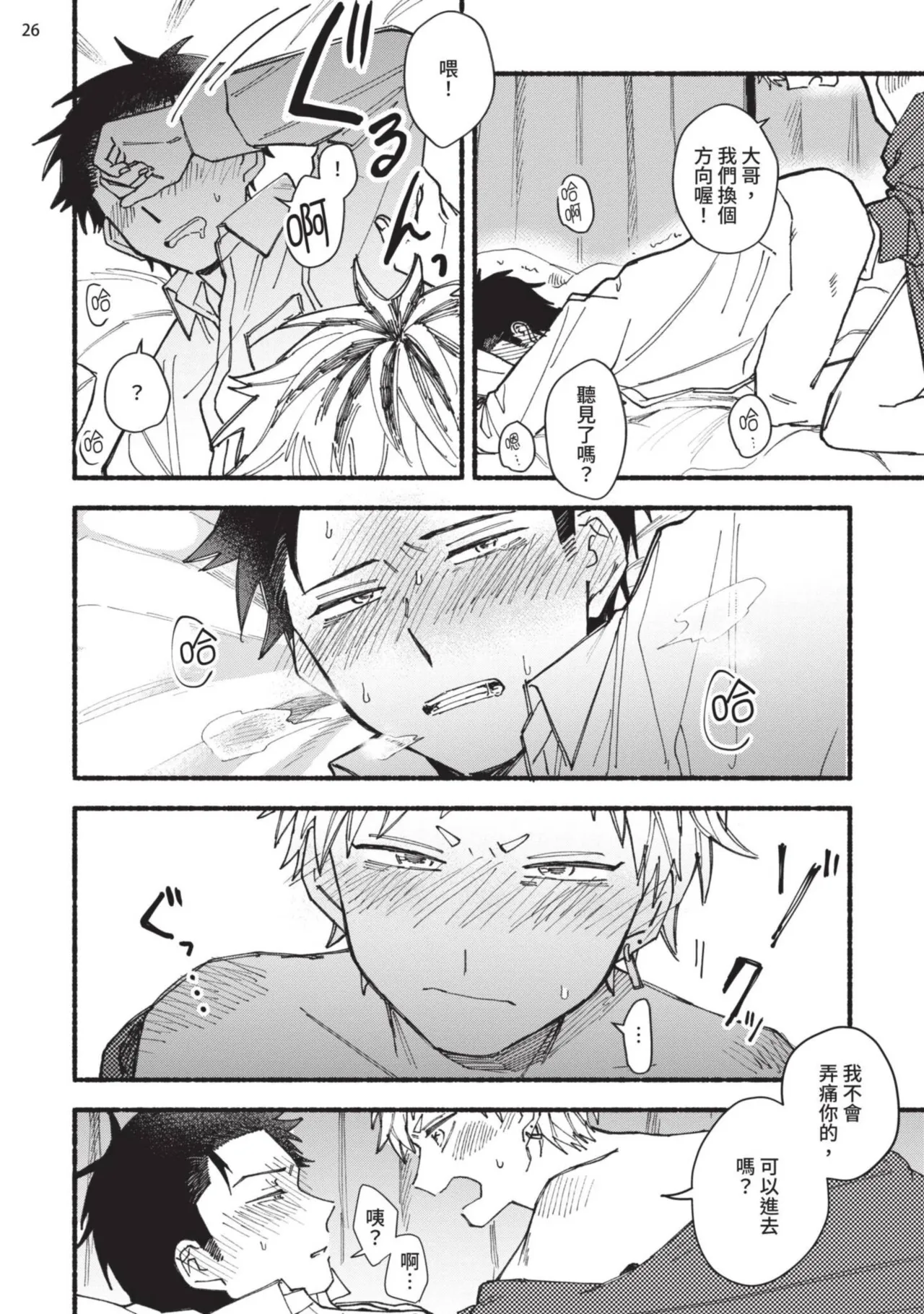 tonari no henai kun | 隔壁的偏愛小子 page 31 - full censorship masturbation hentai manga - read online free