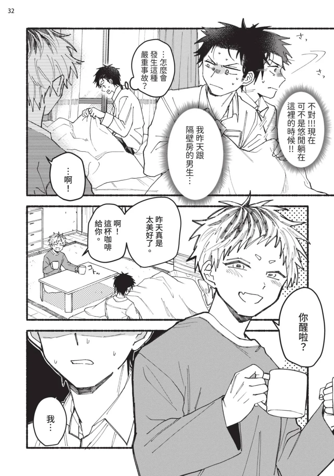 tonari no henai kun | 隔壁的偏愛小子 - Page 37