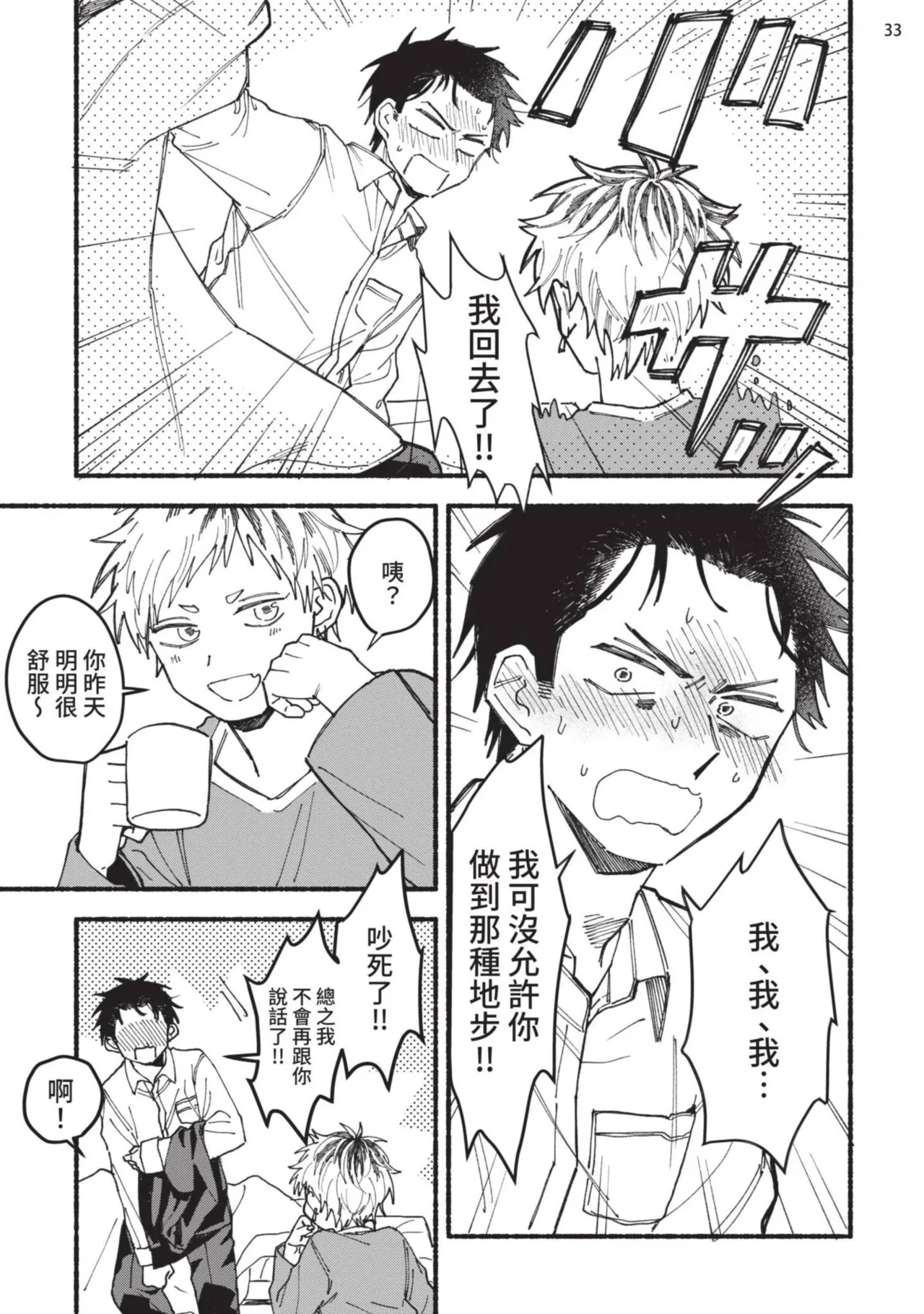 tonari no henai kun | 隔壁的偏愛小子 - Page 38