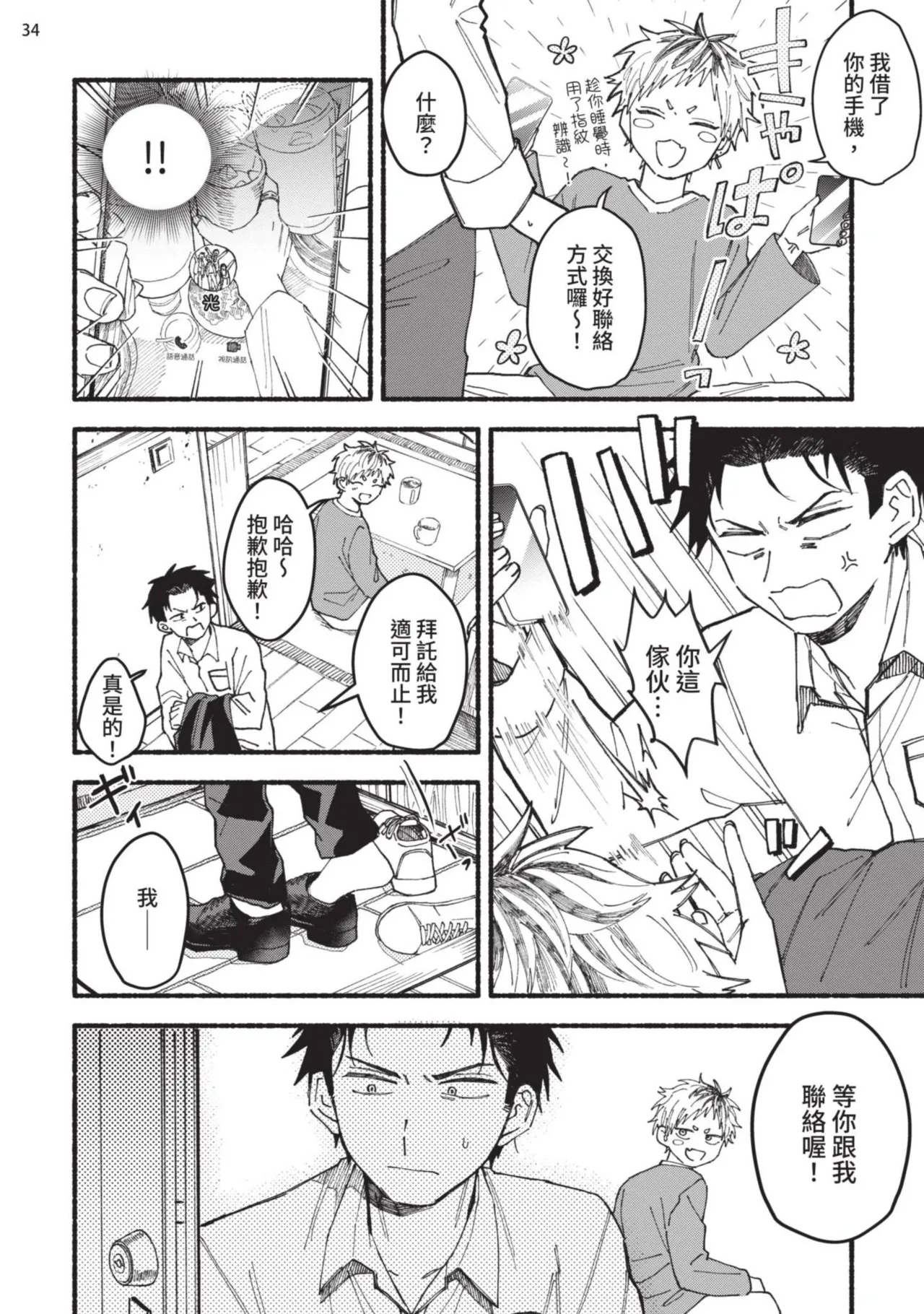 tonari no henai kun | 隔壁的偏愛小子 page 39 - full censorship masturbation hentai manga - read online free