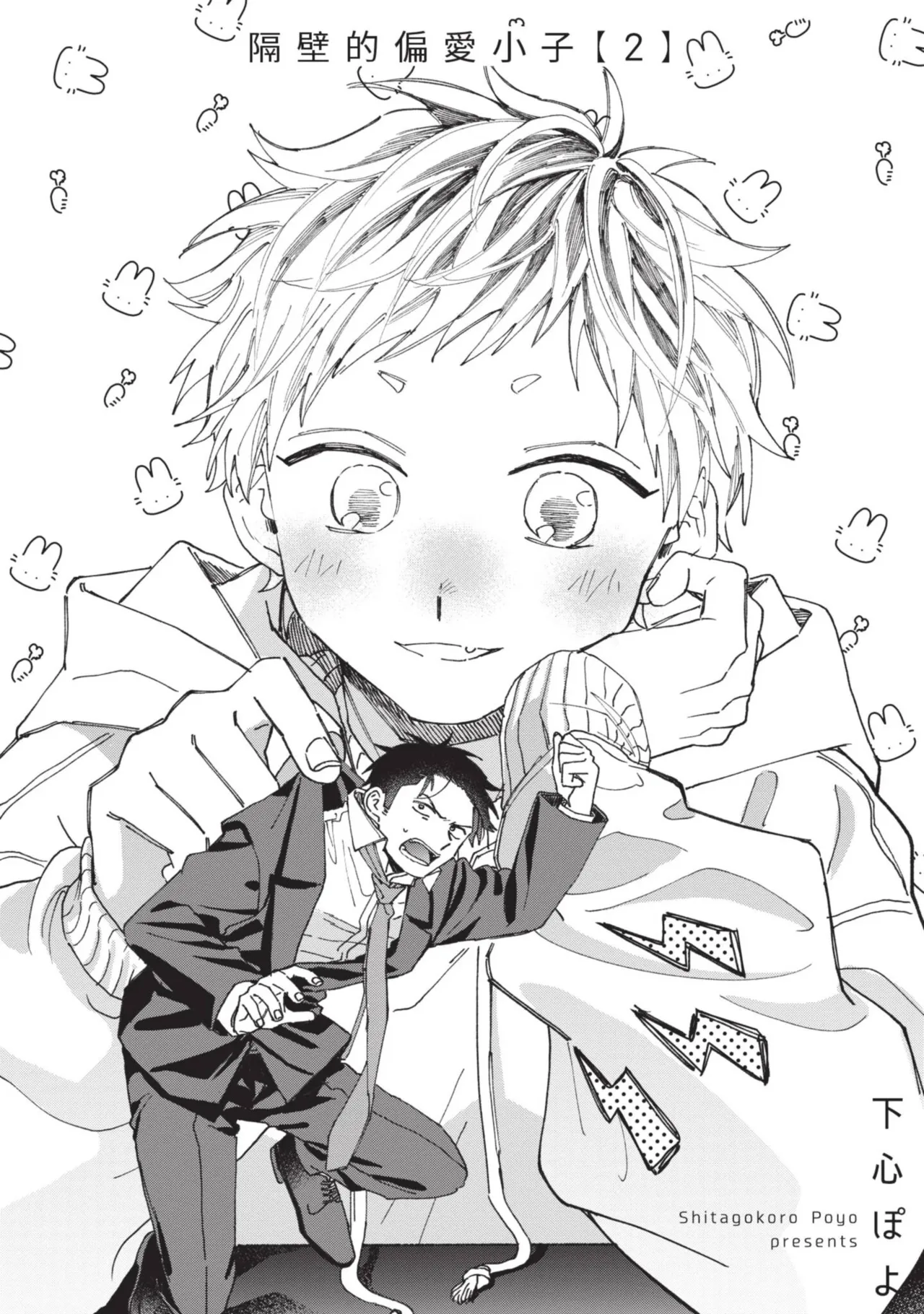 tonari no henai kun | 隔壁的偏愛小子 - Page 43
