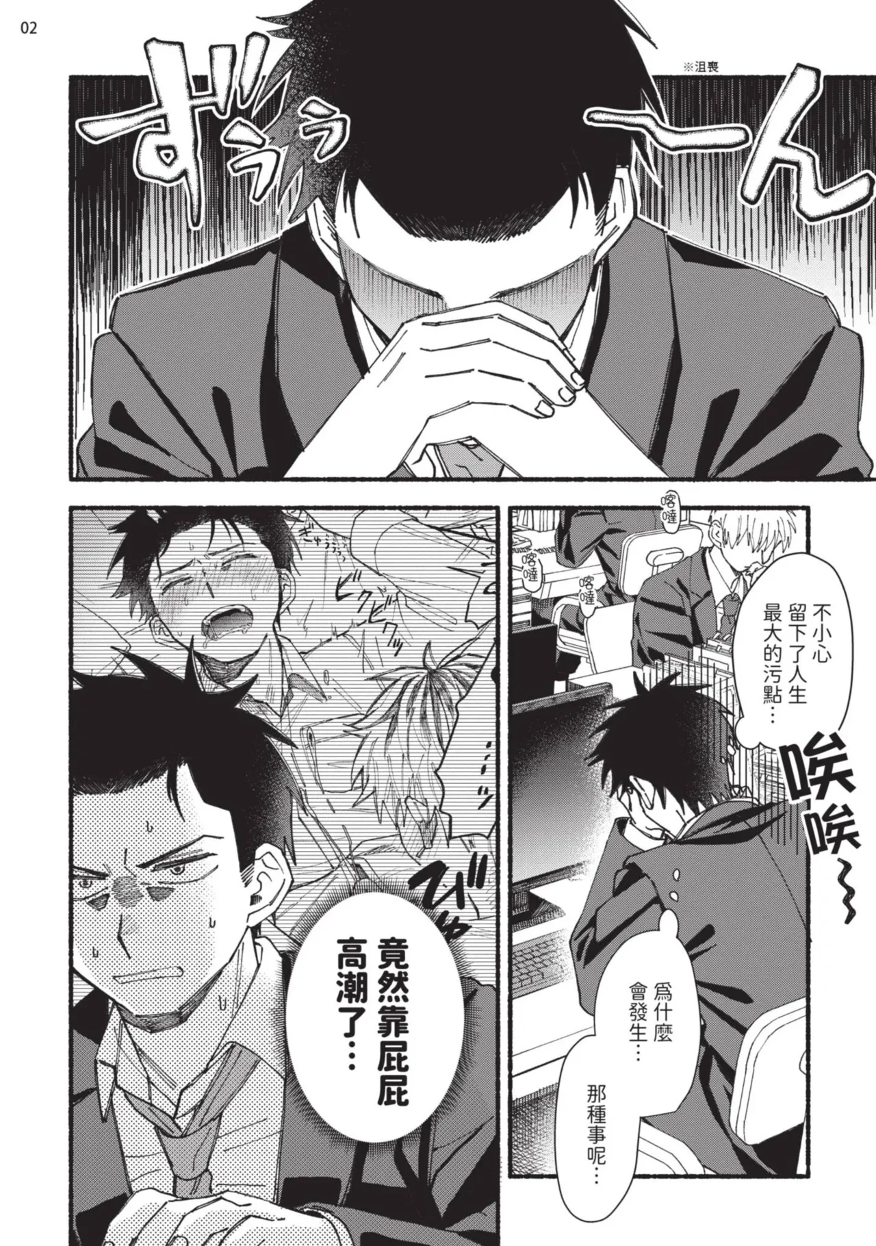 tonari no henai kun | 隔壁的偏愛小子 page 44 - full censorship masturbation hentai manga - read online free