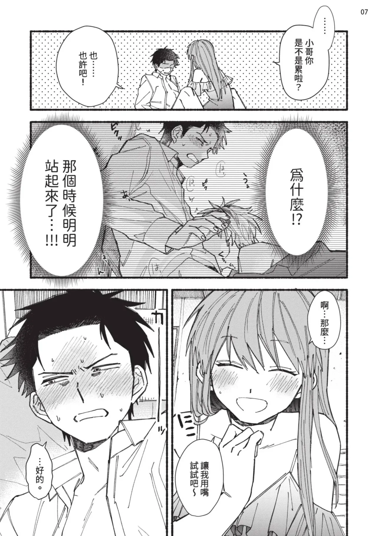 tonari no henai kun | 隔壁的偏愛小子 - Page 49