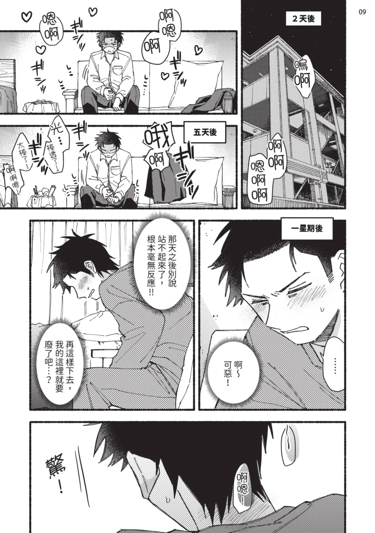 tonari no henai kun | 隔壁的偏愛小子 page 51 - full censorship masturbation hentai manga - read online free