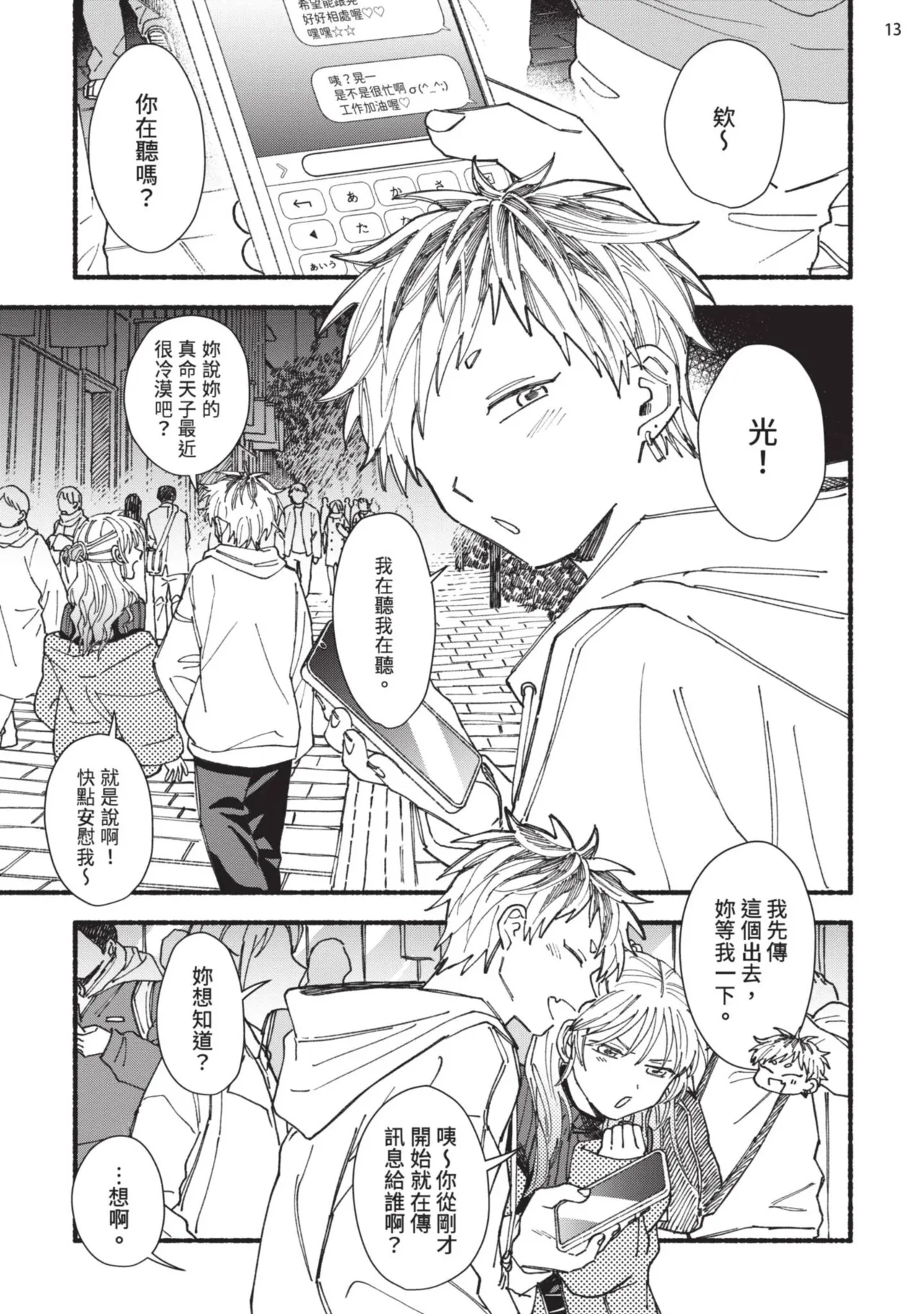 tonari no henai kun | 隔壁的偏愛小子 page 55 - full censorship masturbation hentai manga - read online free