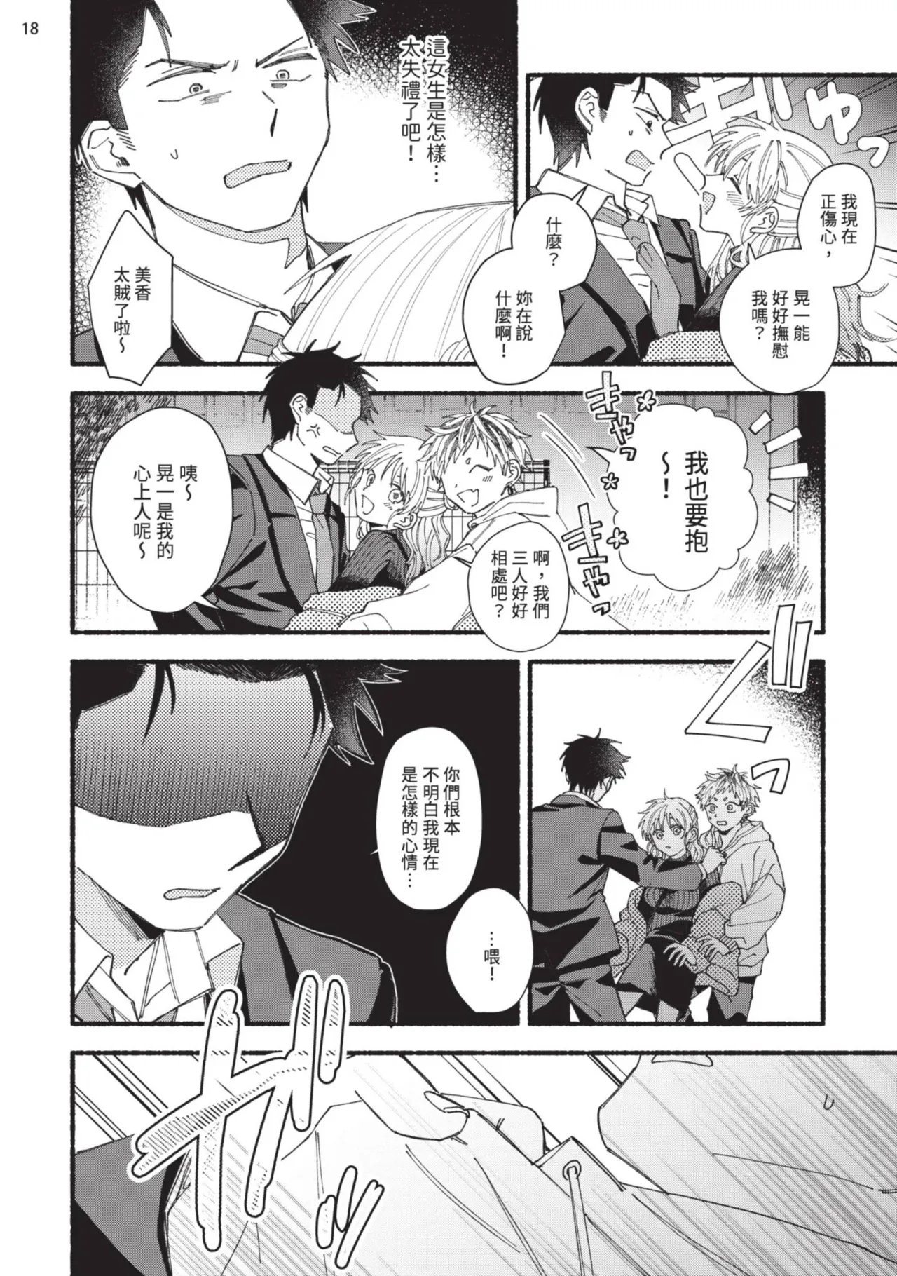 tonari no henai kun | 隔壁的偏愛小子 page 60 - full censorship masturbation hentai manga - read online free